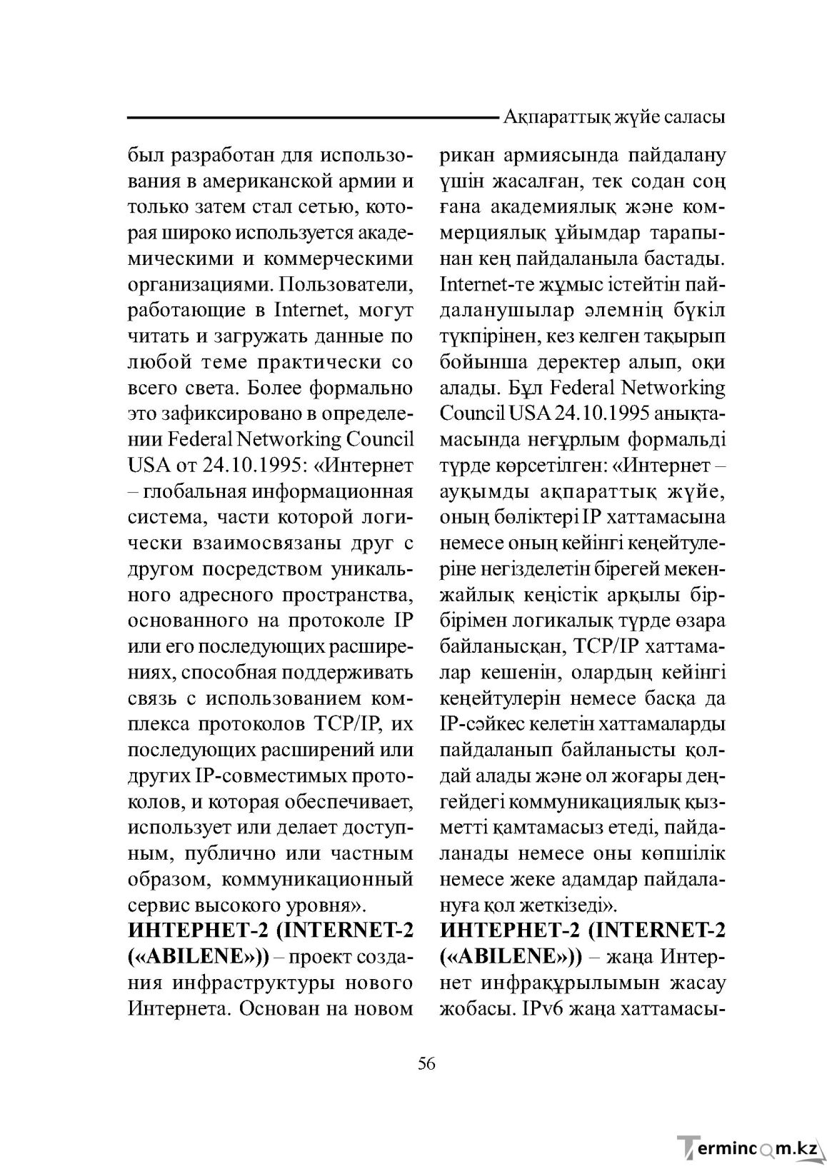 Бет 56