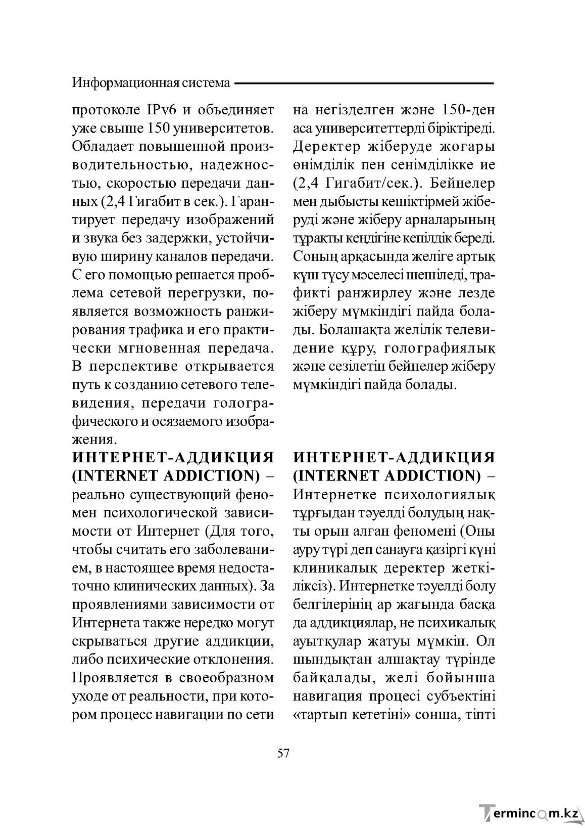 Бет 57