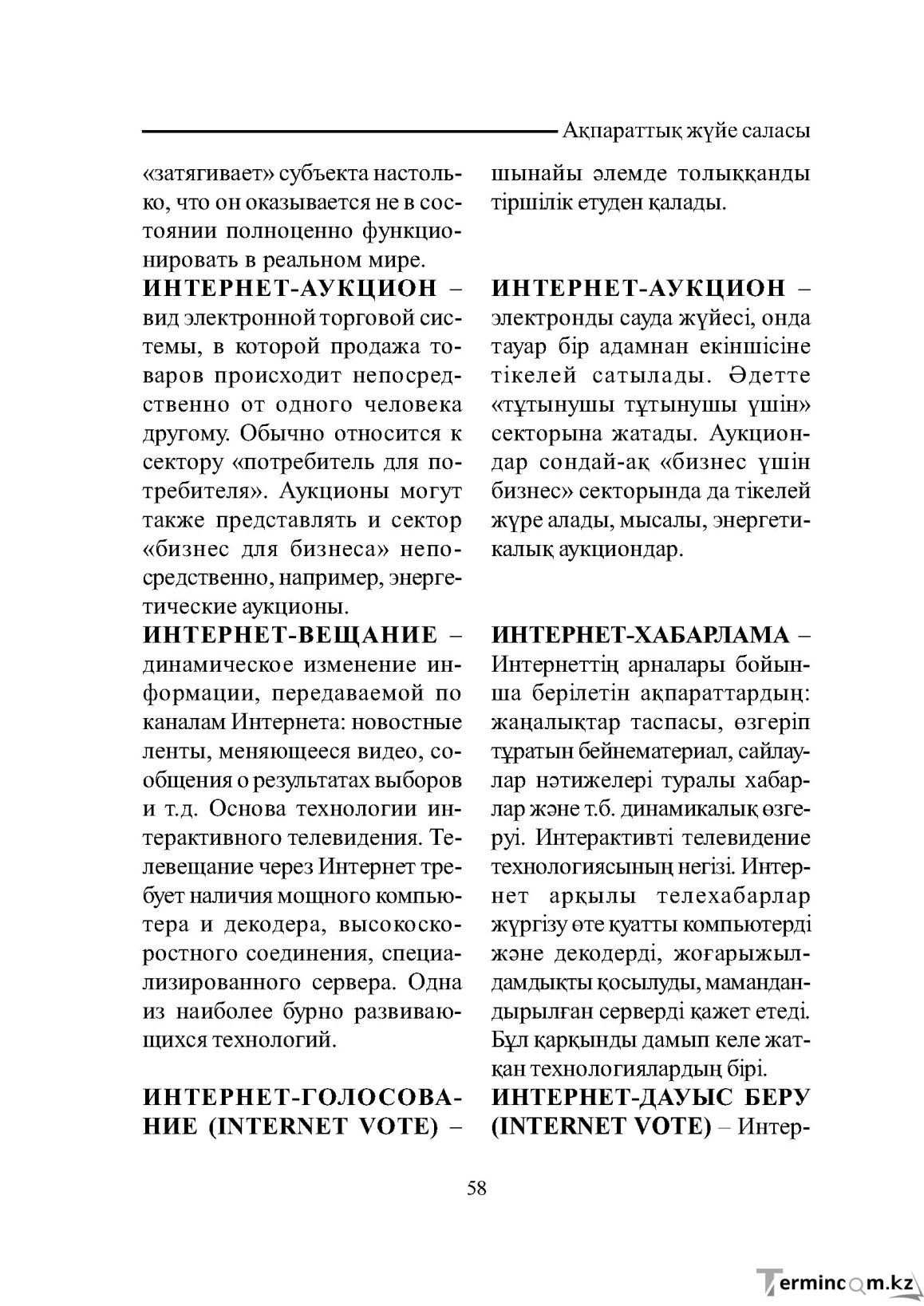 Бет 58