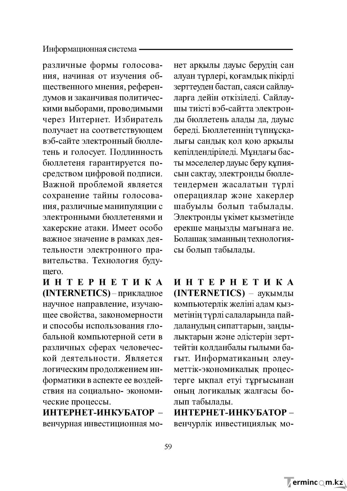 Бет 59