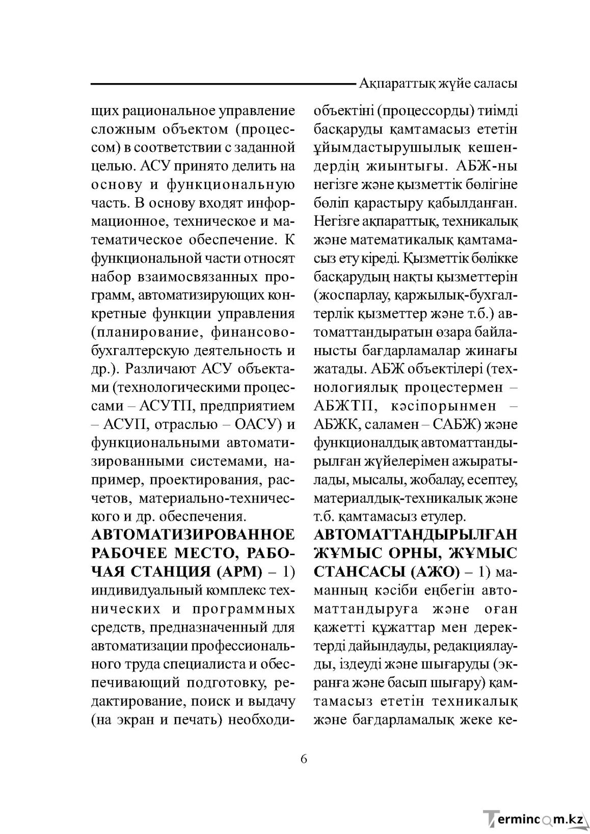 Бет 6