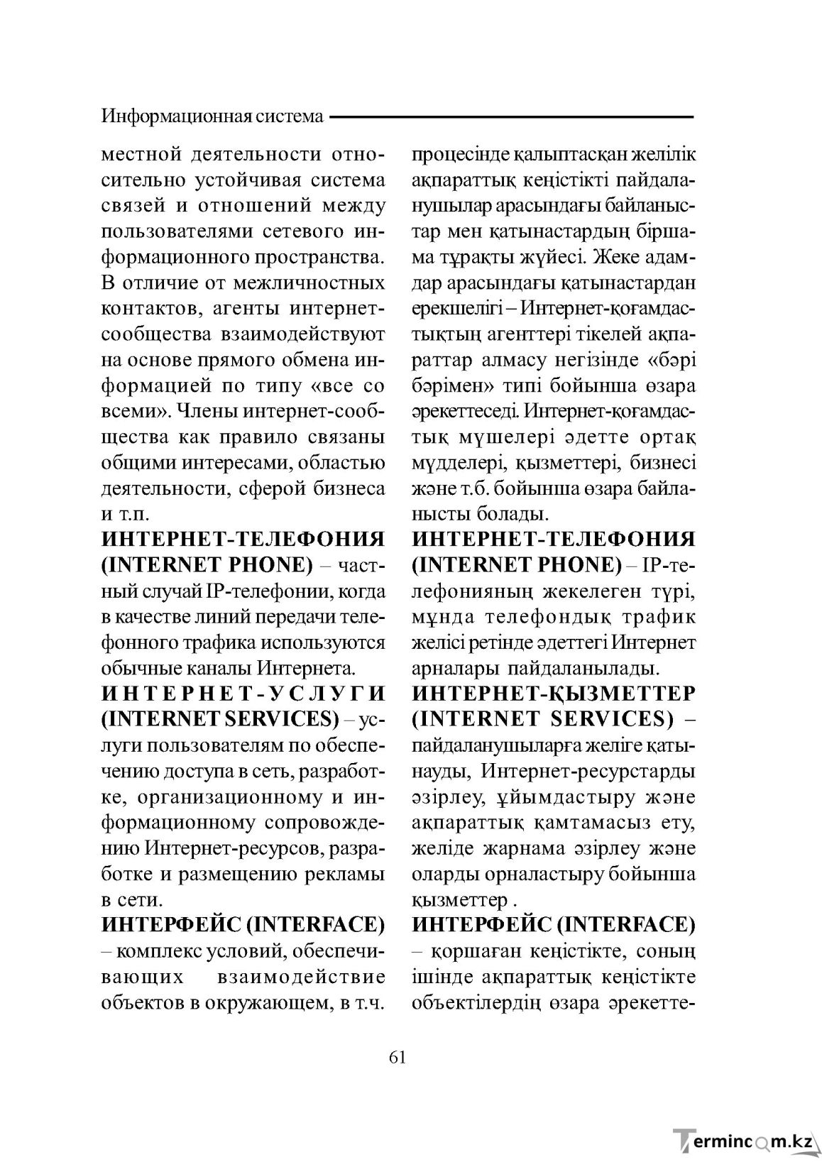 Бет 61