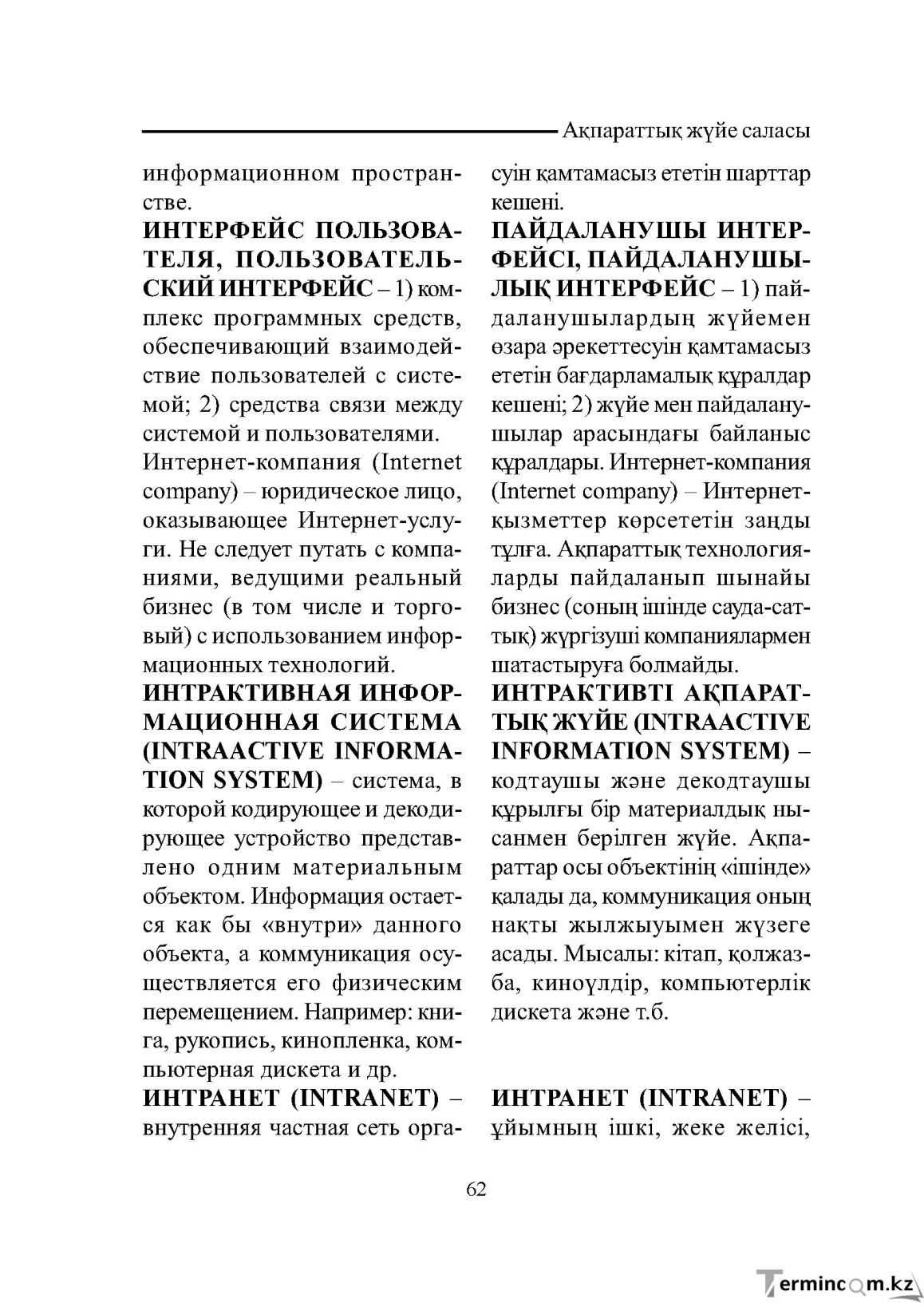 Бет 62