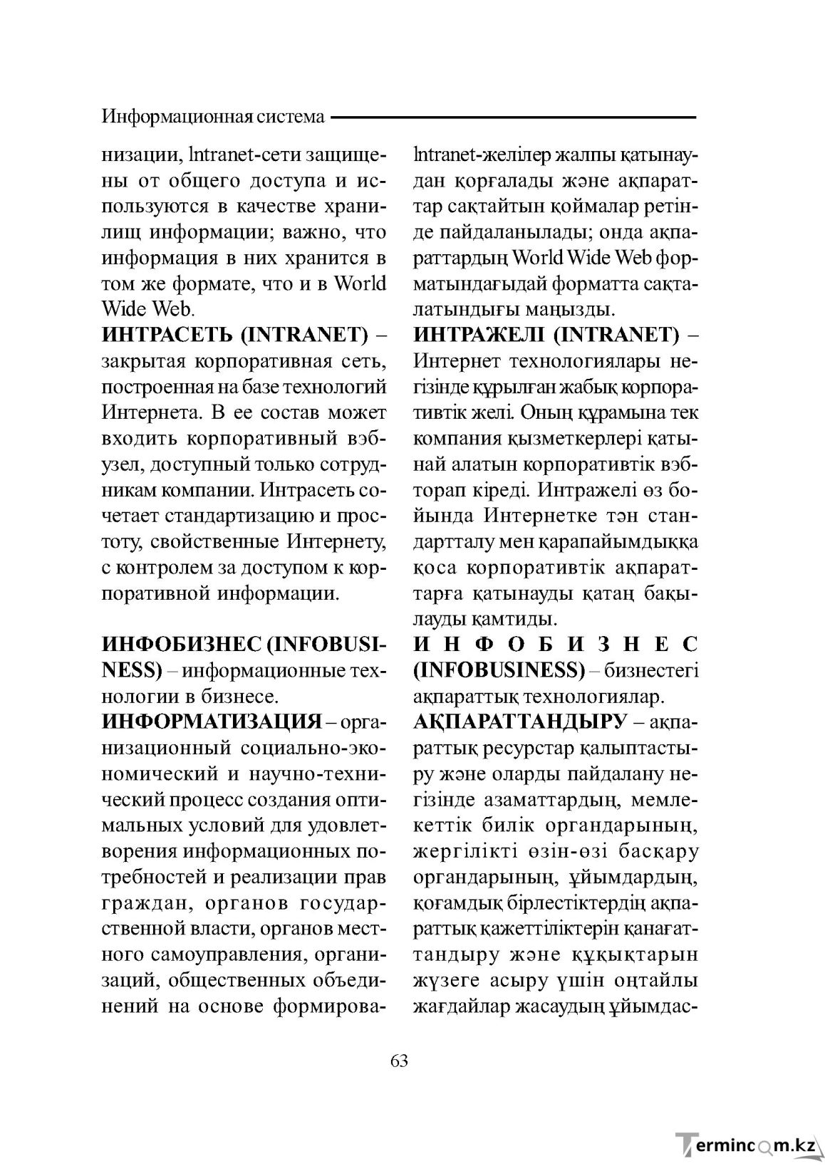 Бет 63