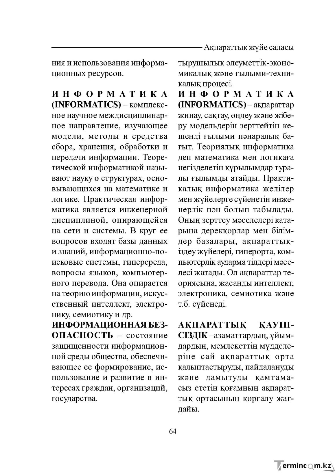 Бет 64
