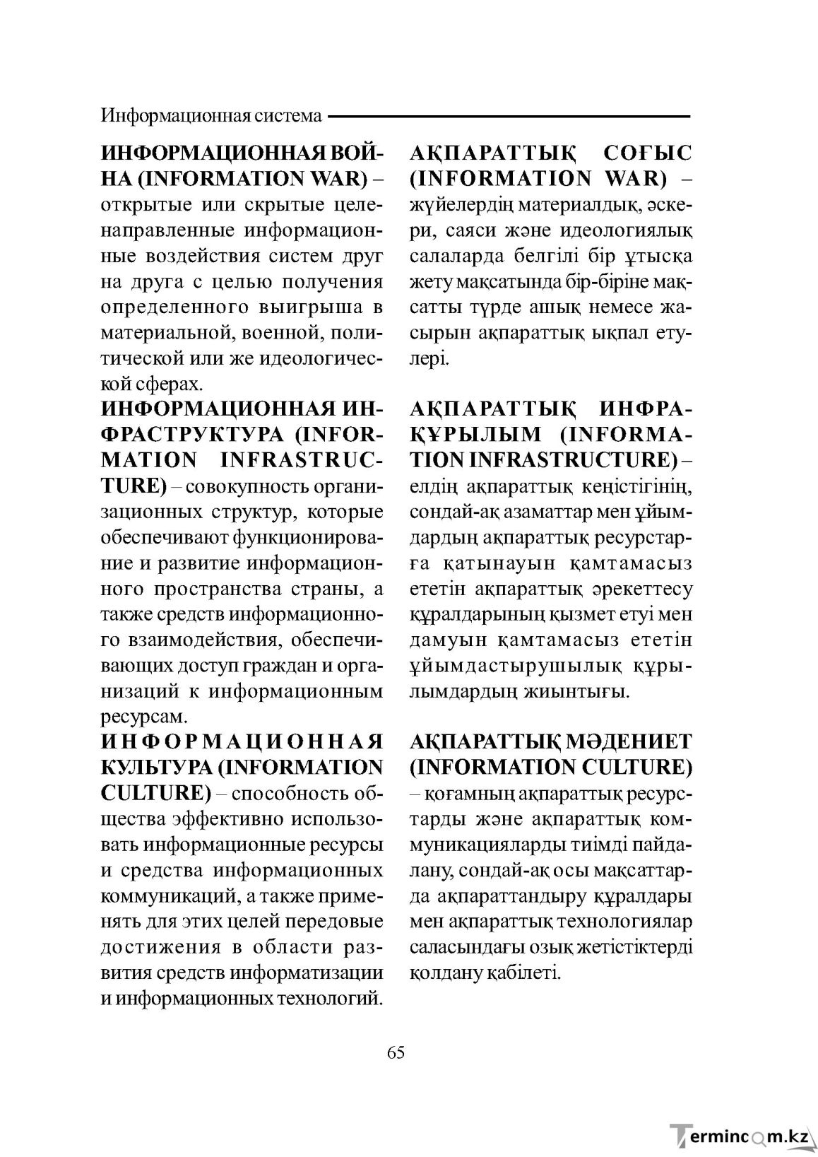 Бет 65