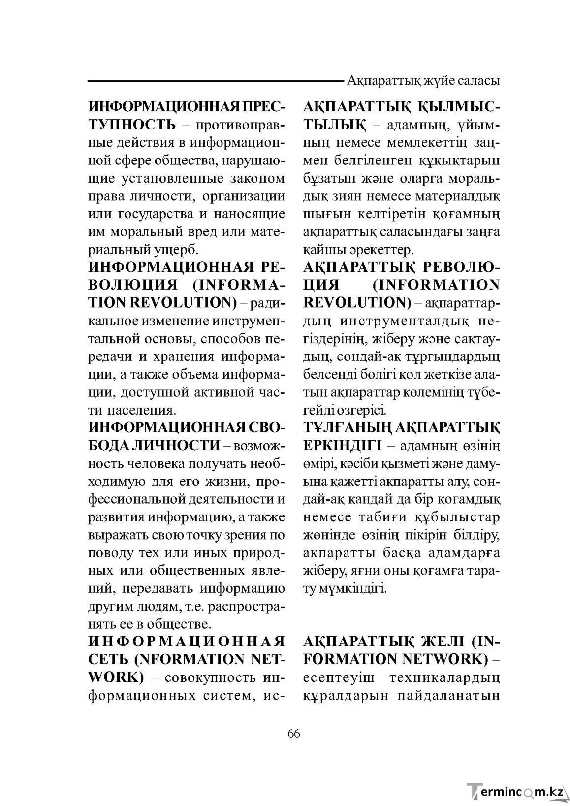 Бет 66