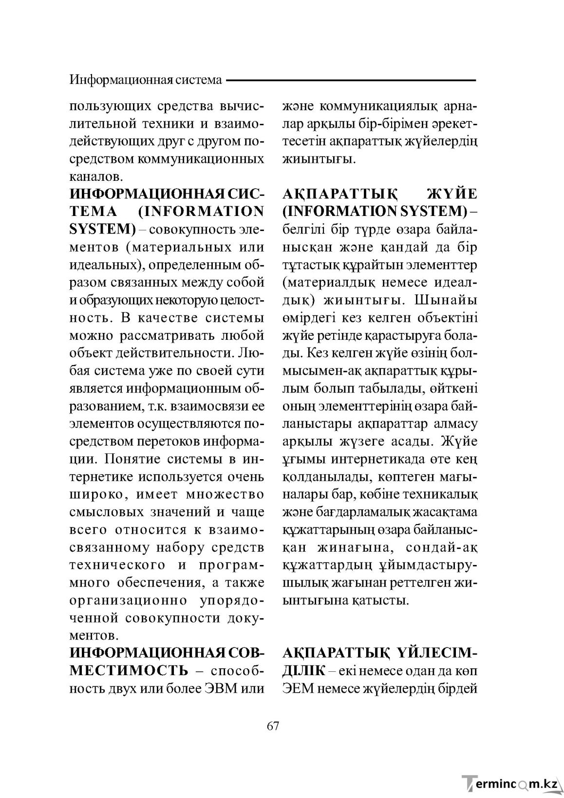 Бет 67