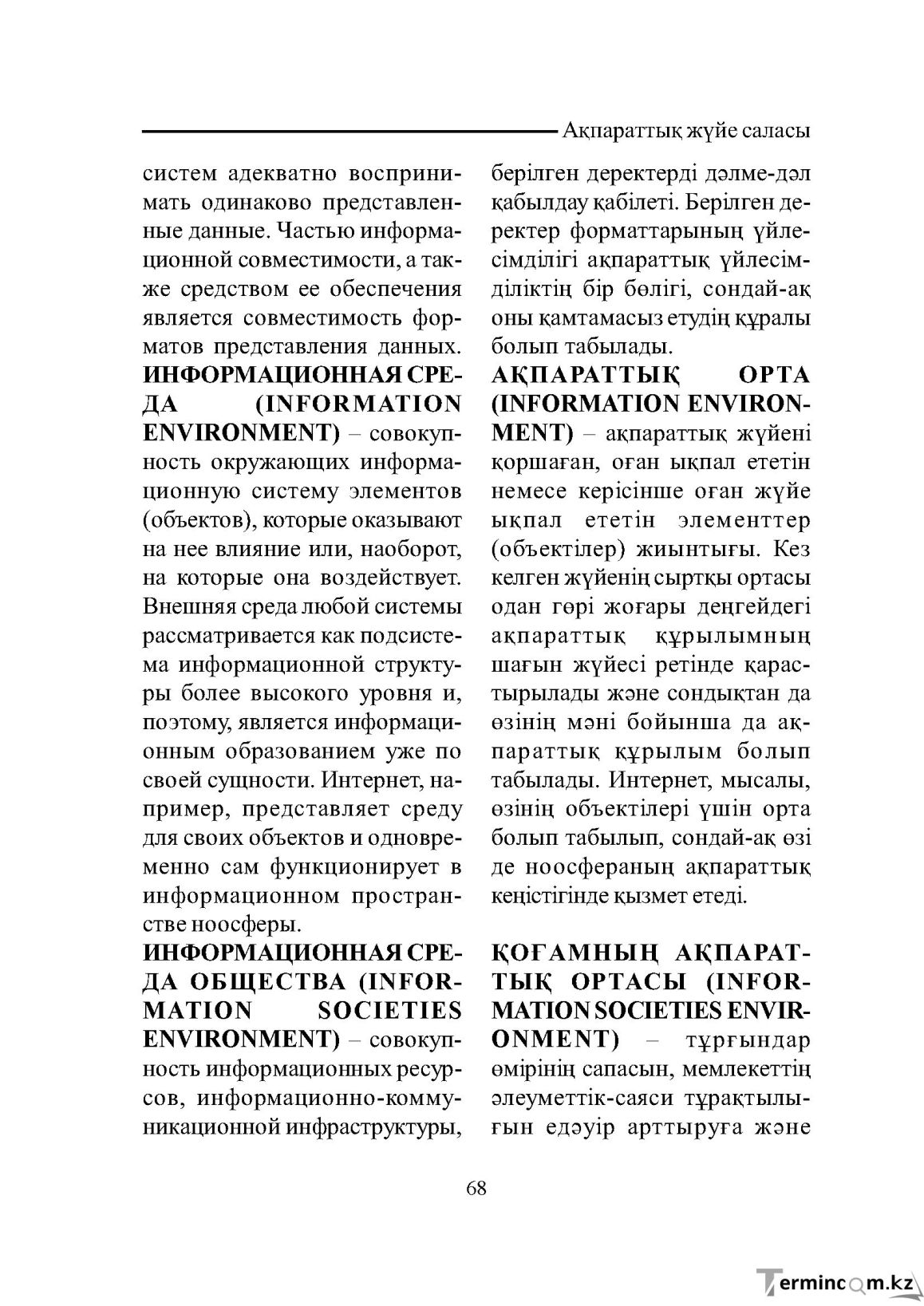 Бет 68