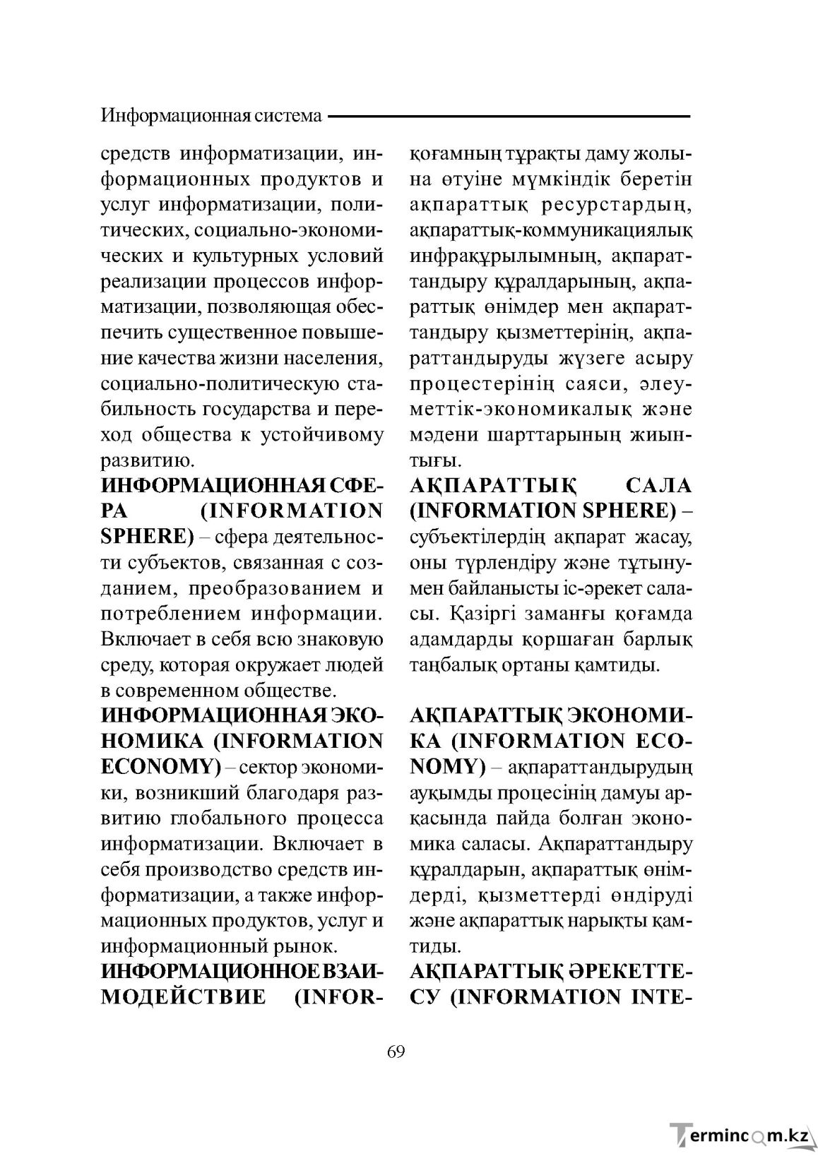 Бет 69