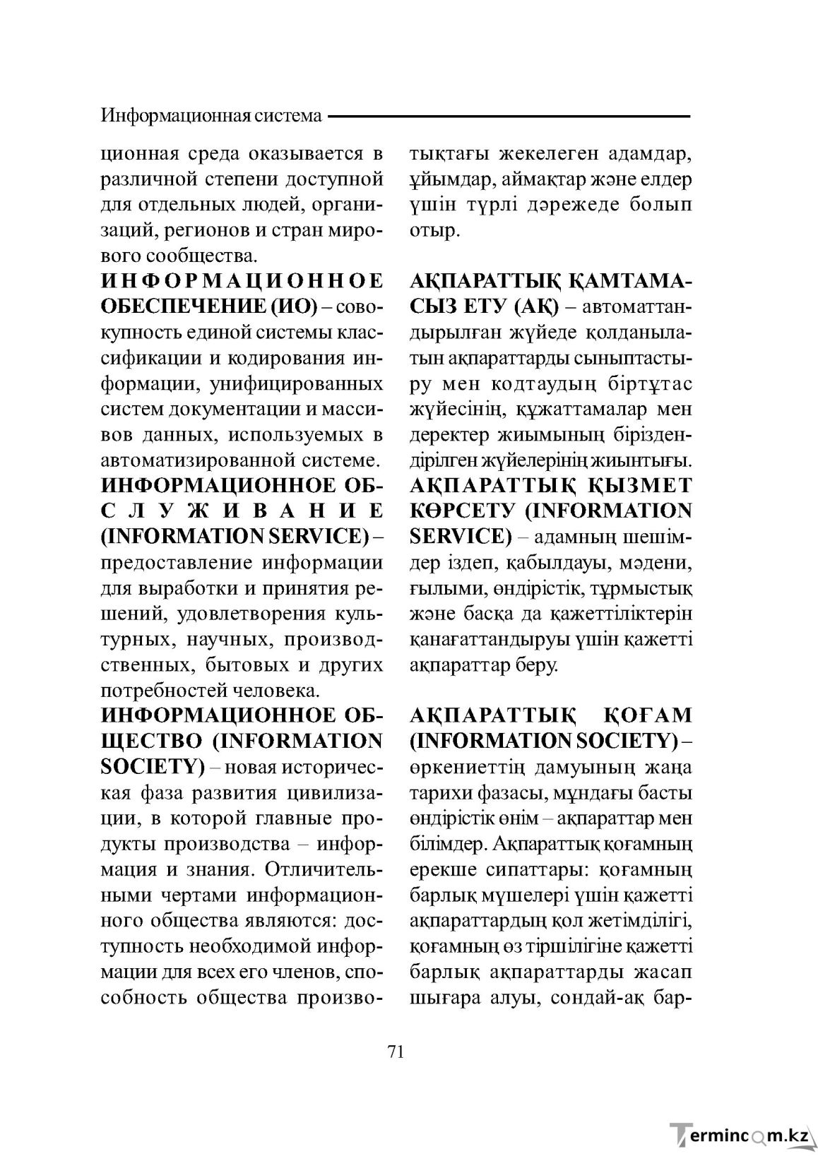 Бет 71