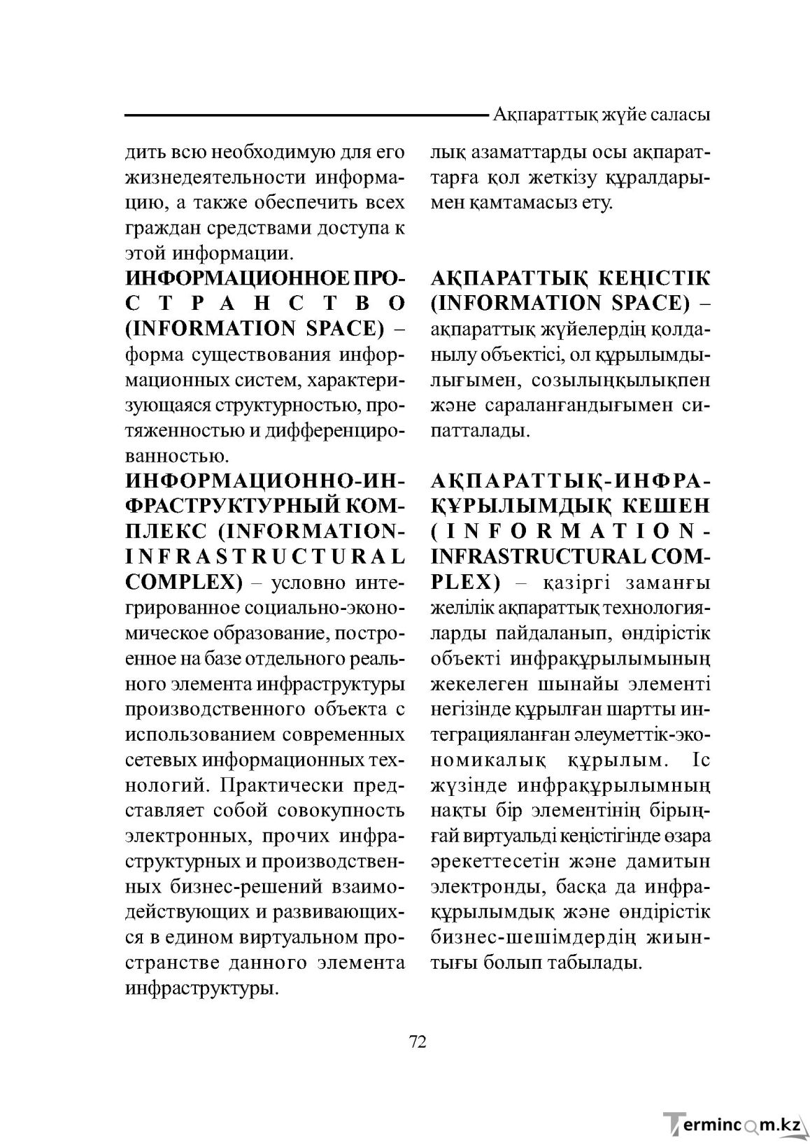 Бет 72
