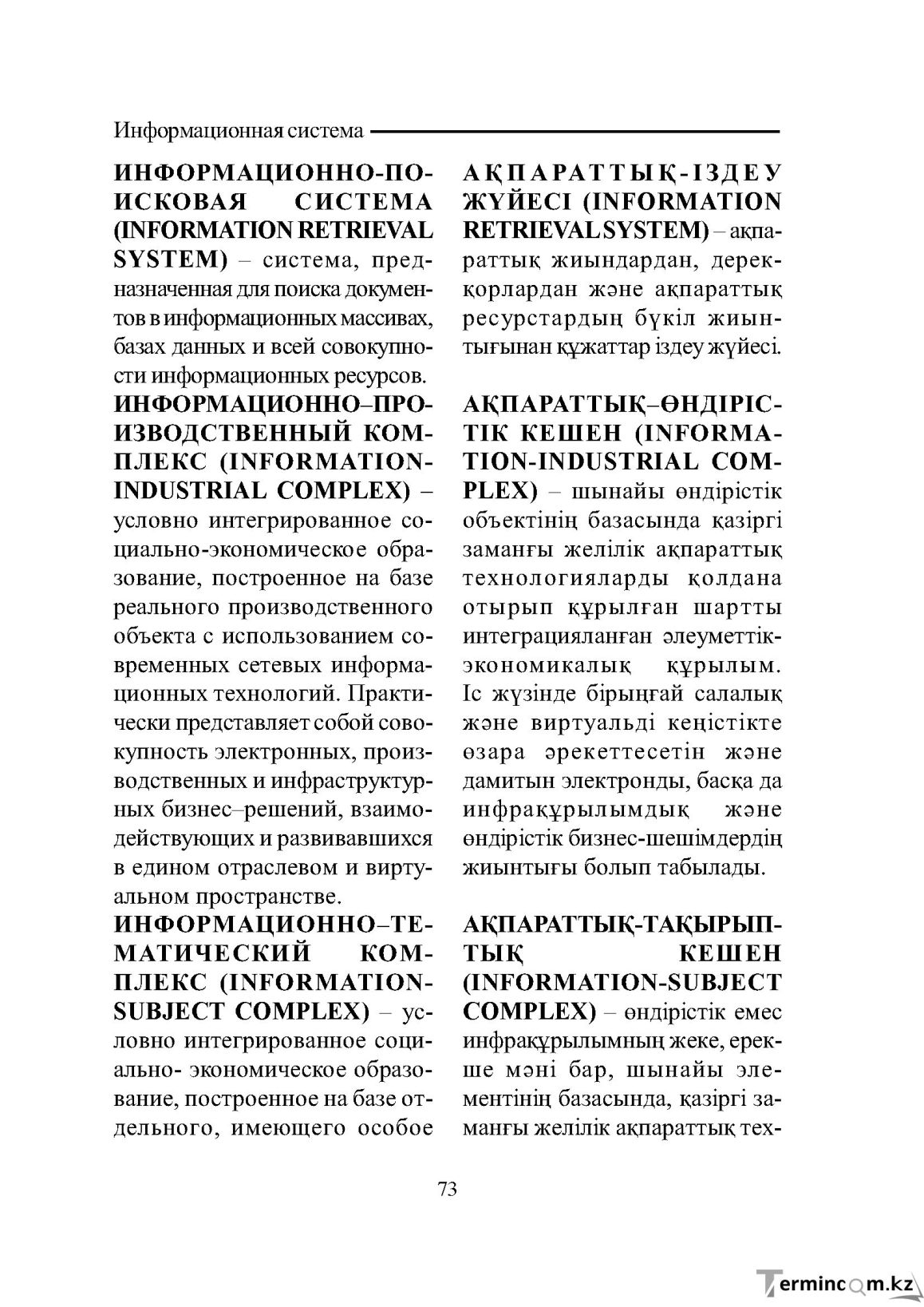 Бет 73