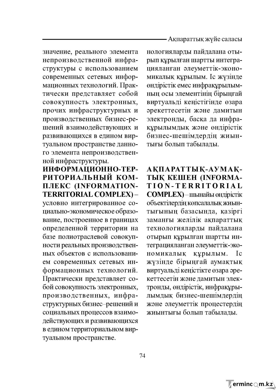 Бет 74