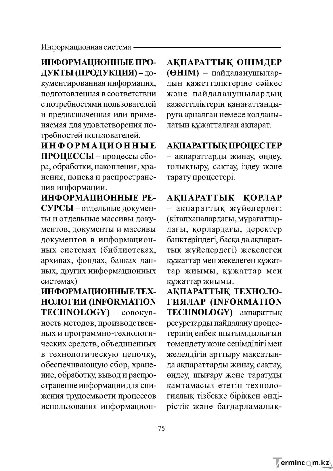 Бет 75