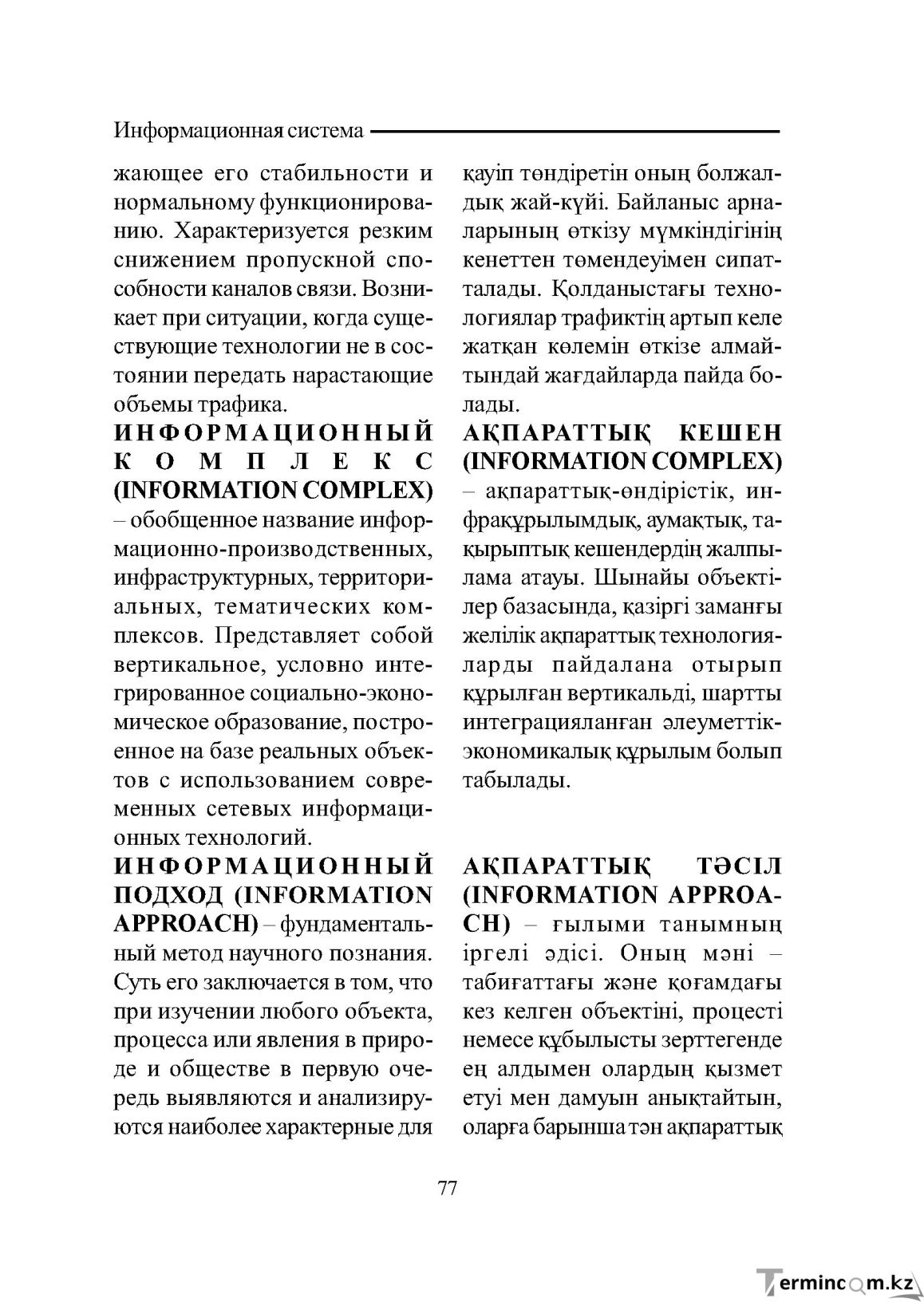Бет 77