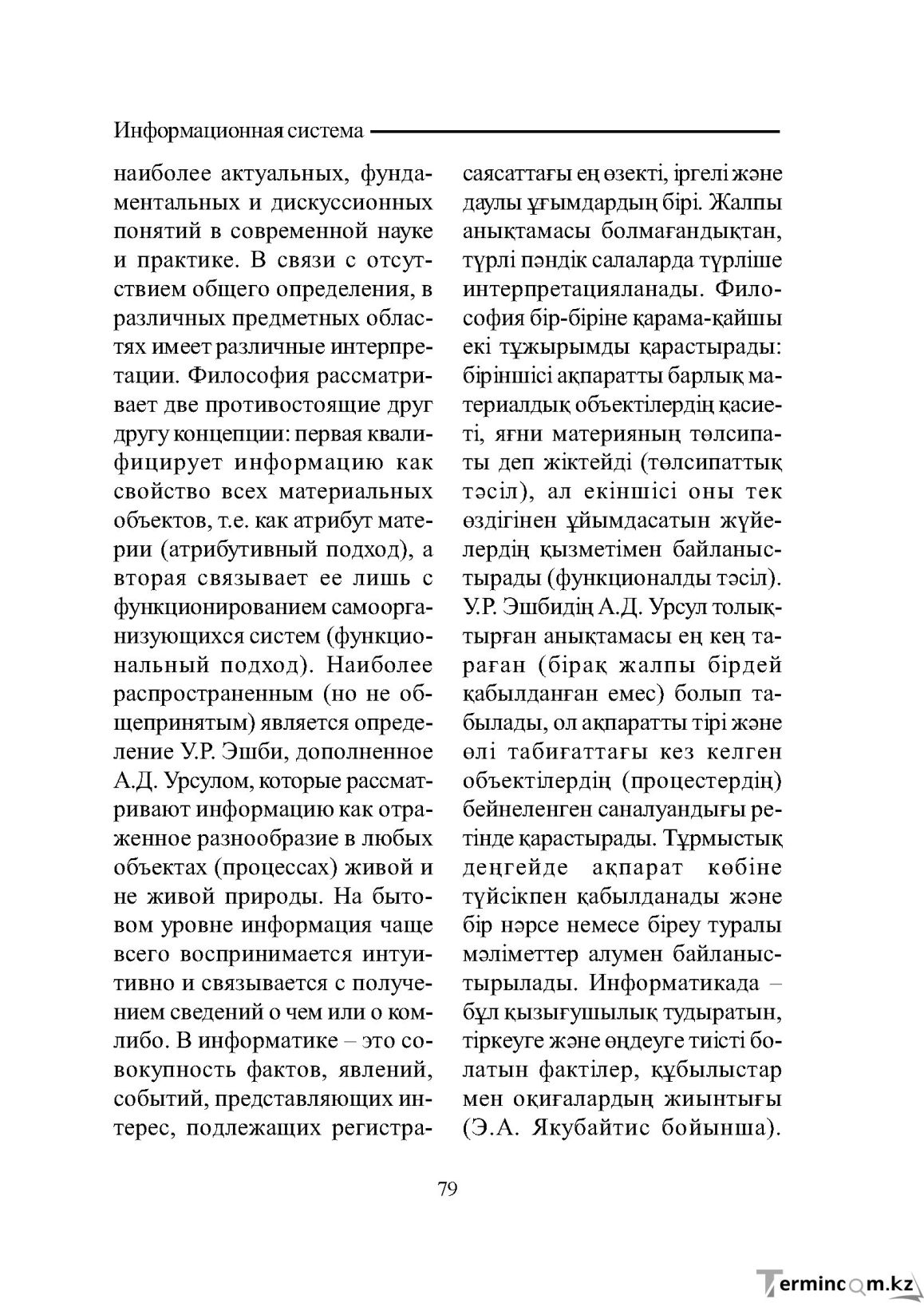 Бет 79