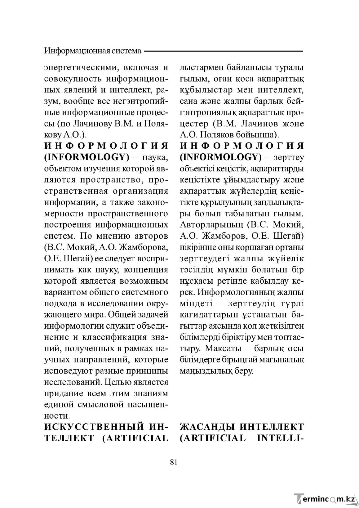 Бет 81