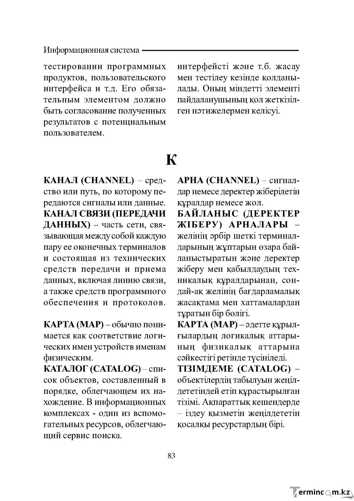 Бет 83