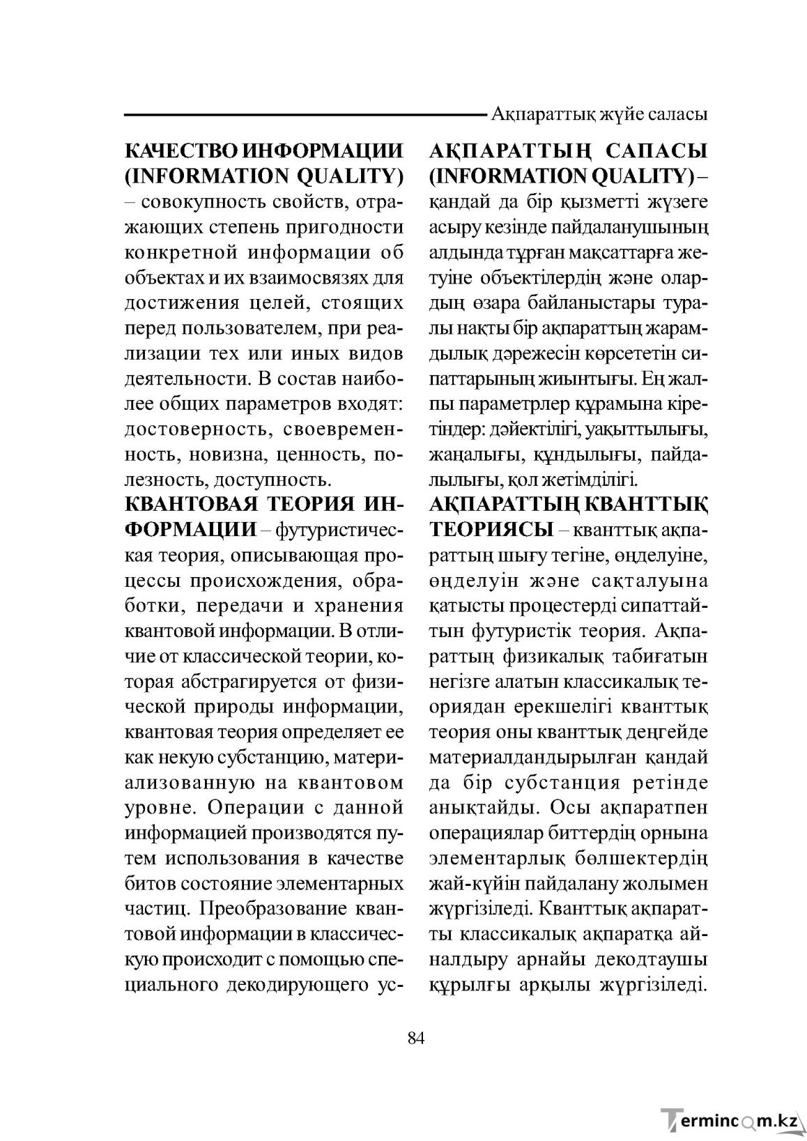 Бет 84