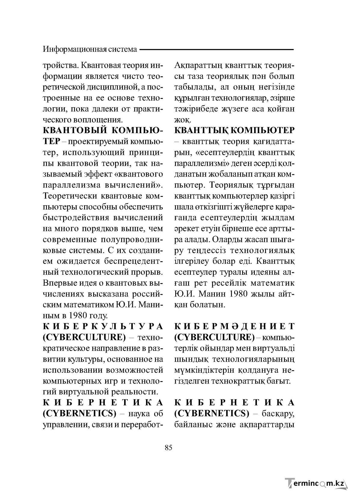 Бет 85