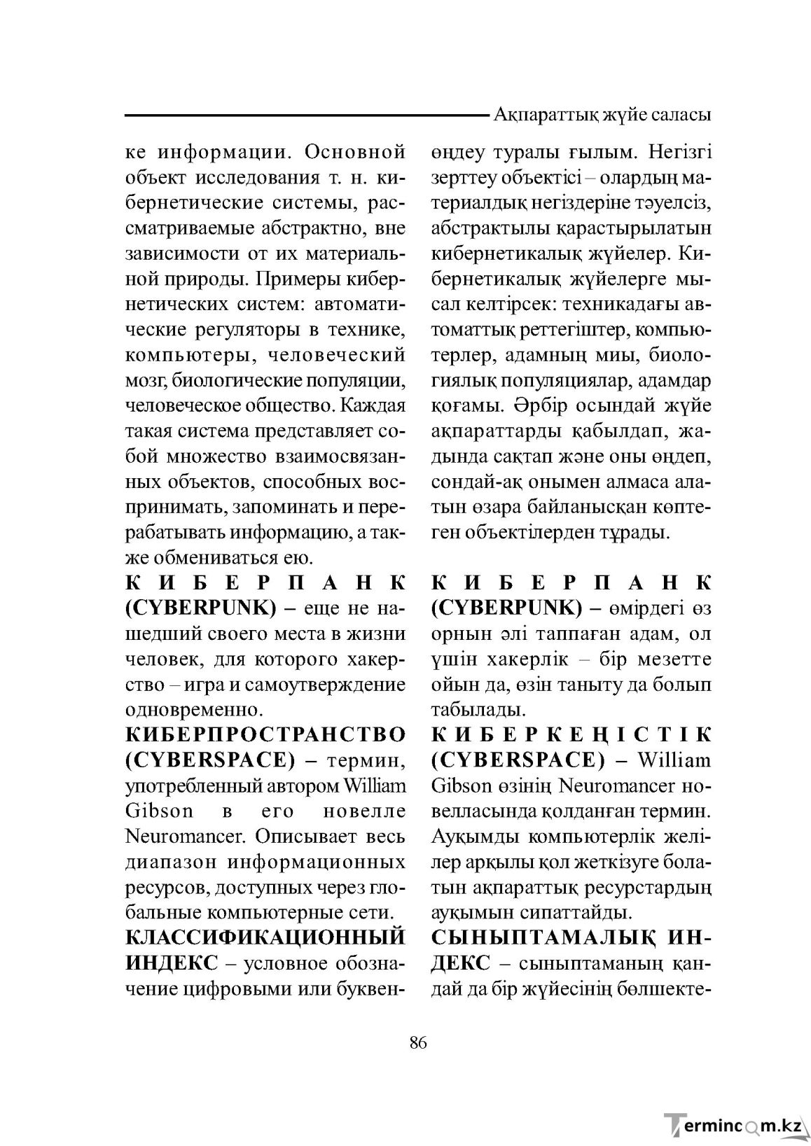 Бет 86