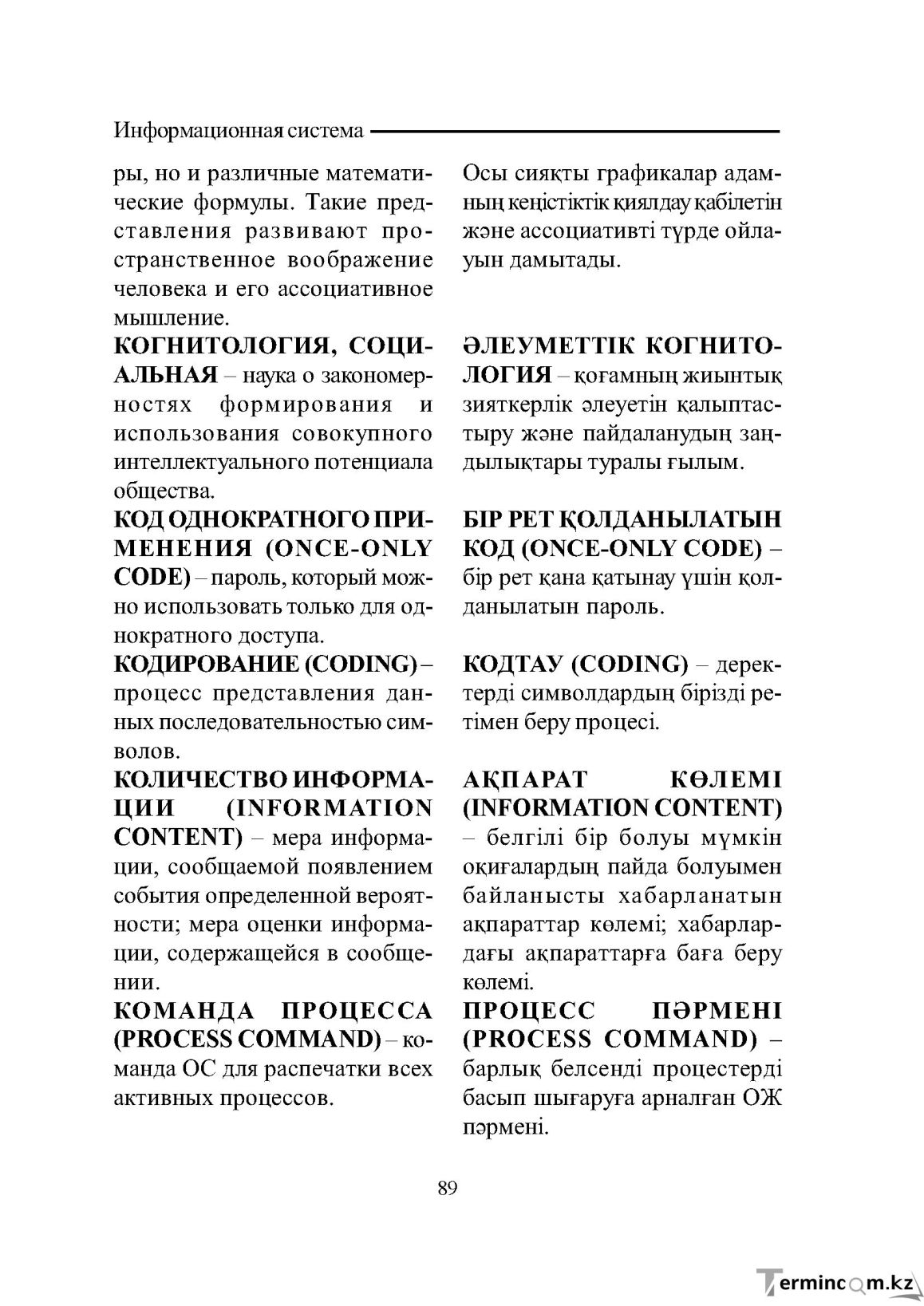 Бет 89