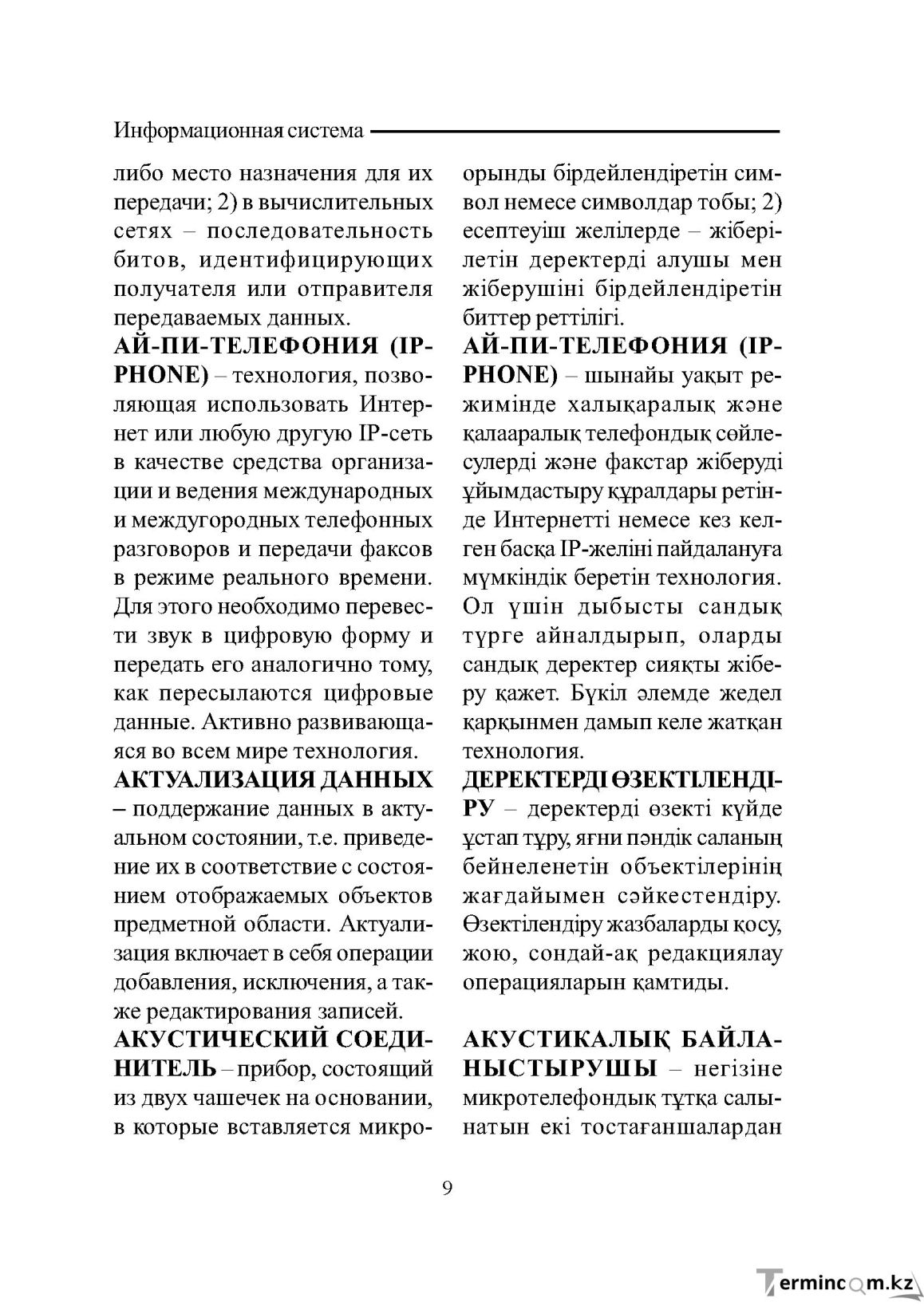 Бет 9
