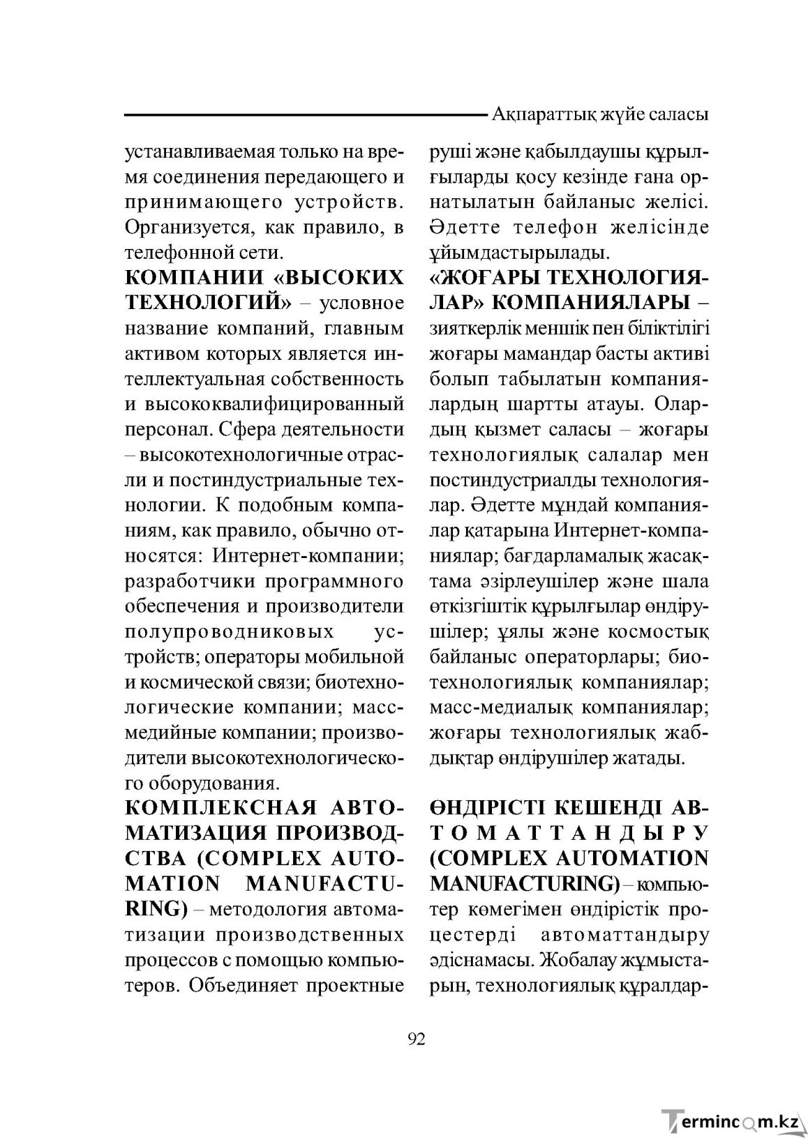 Бет 92