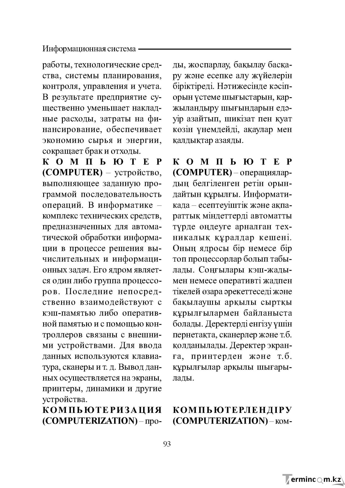 Бет 93