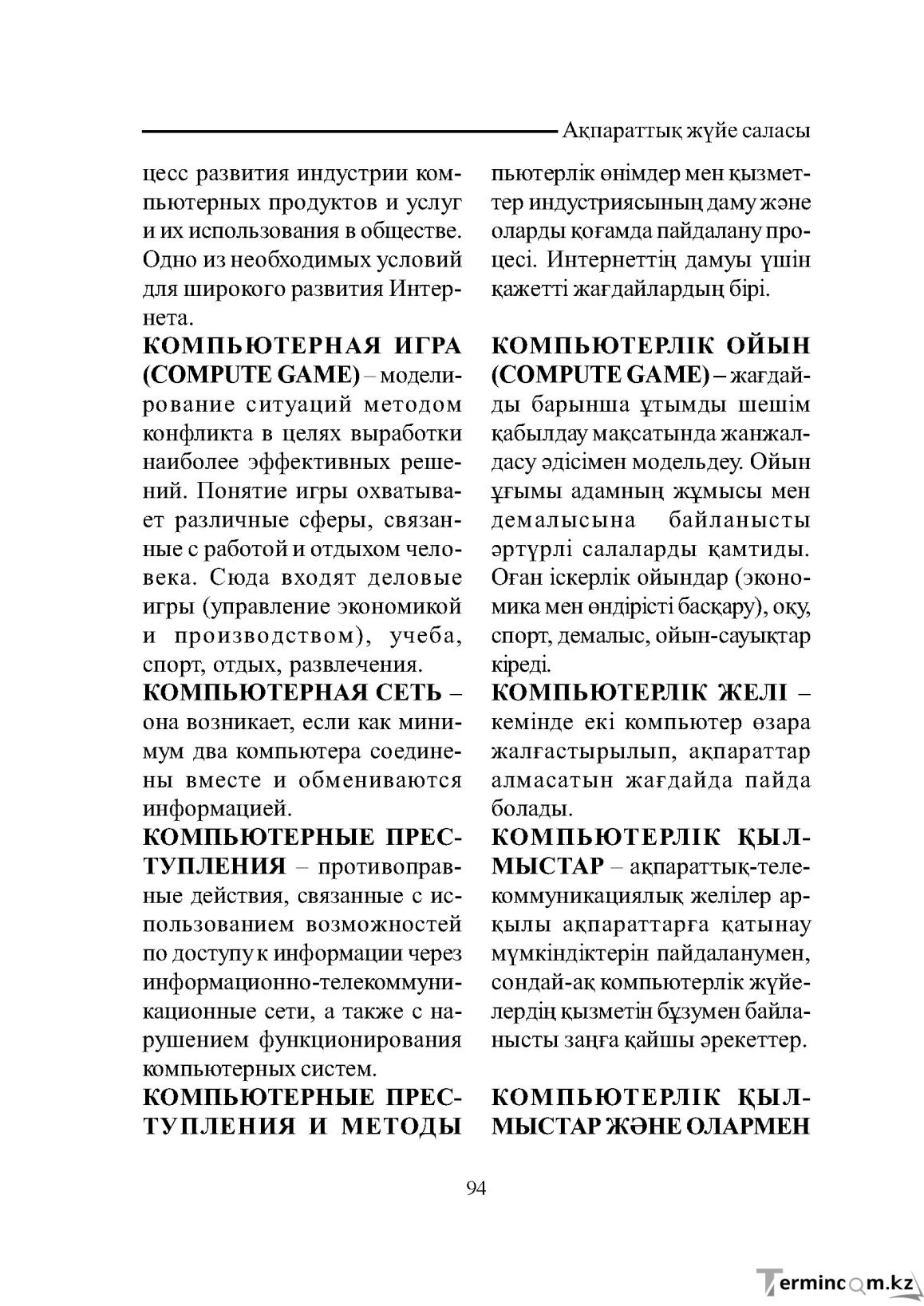 Бет 94