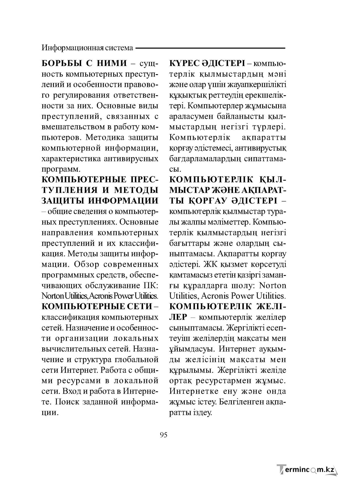 Бет 95