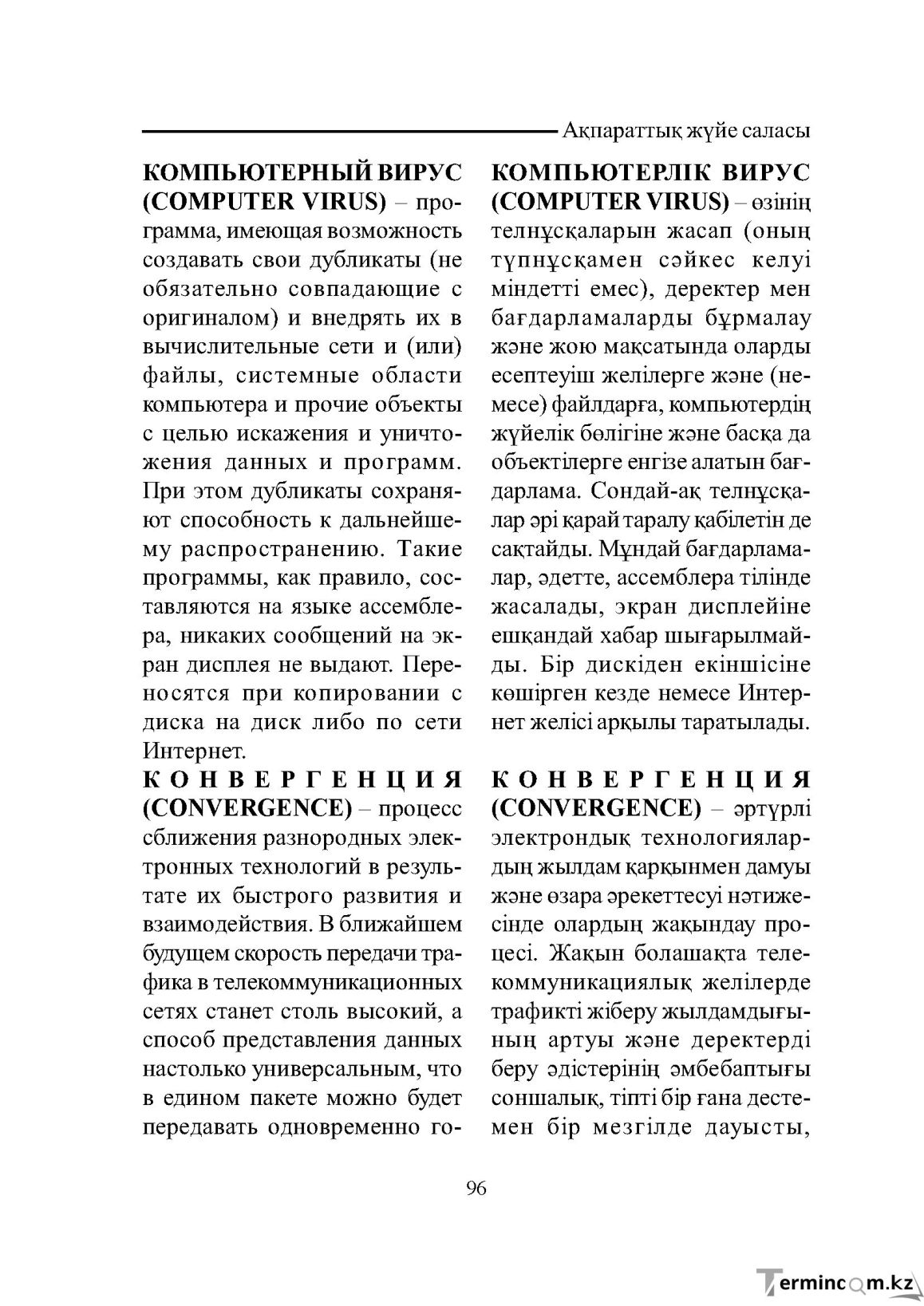 Бет 96