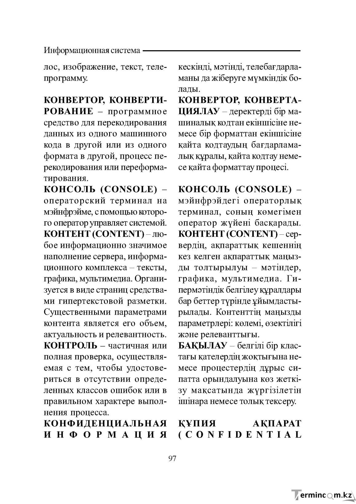 Бет 97