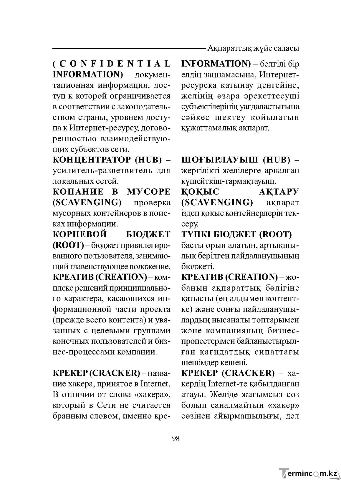 Бет 98