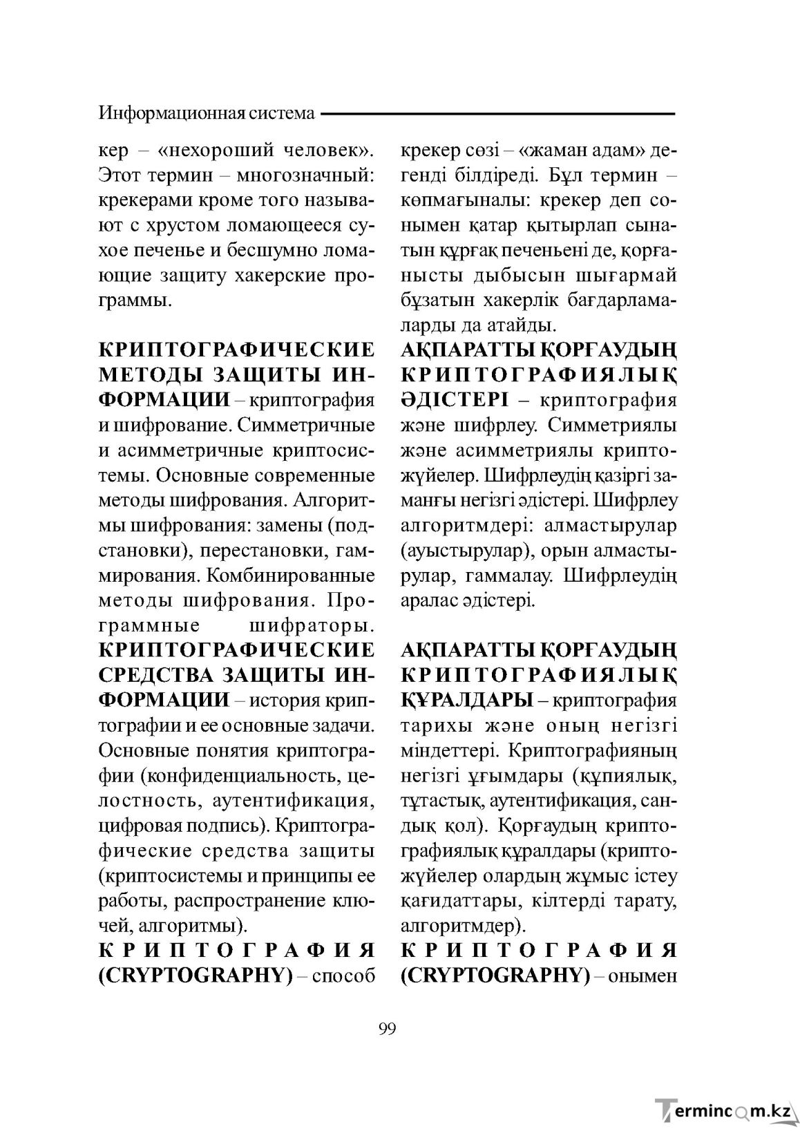 Бет 99