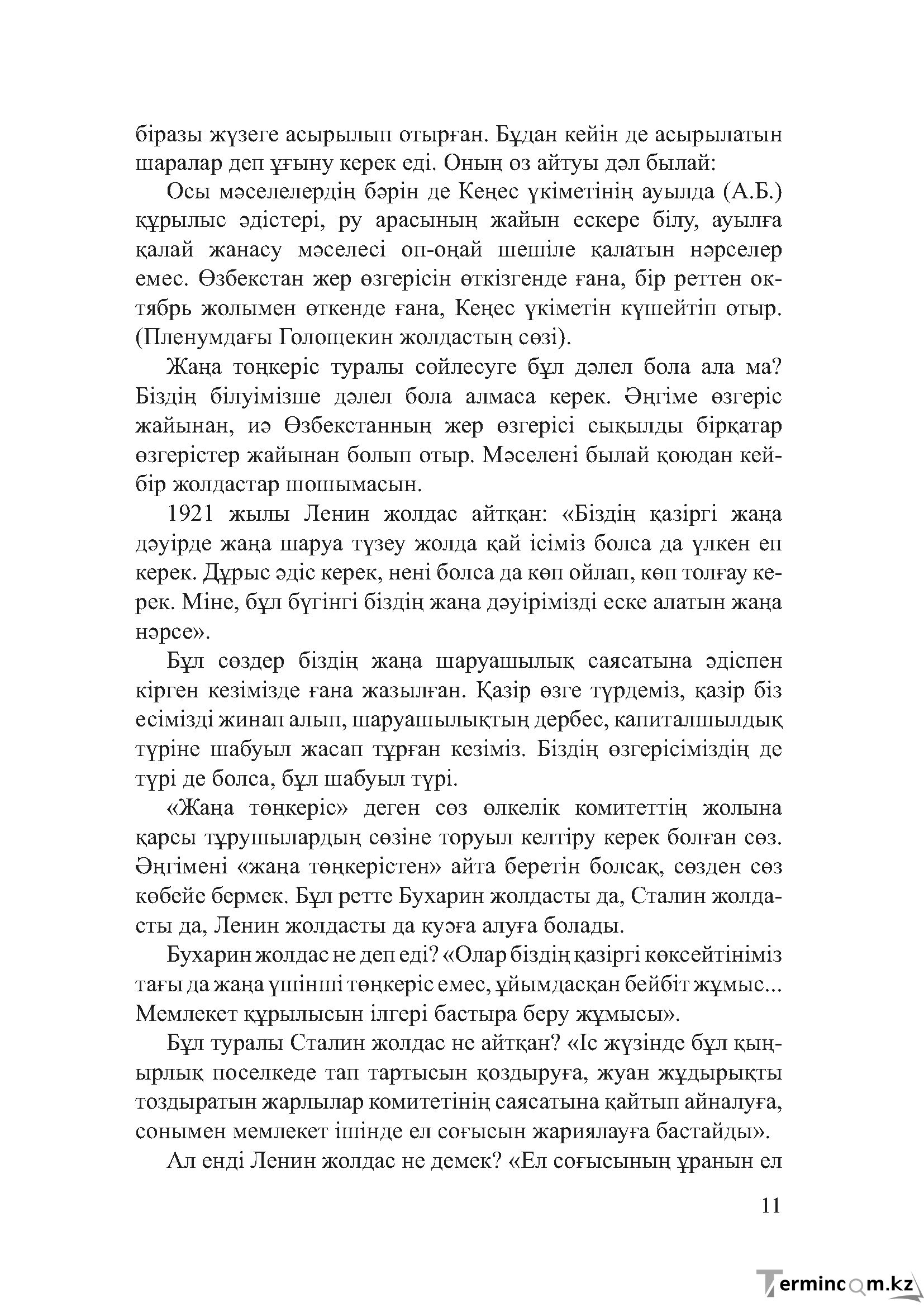 Бет 10