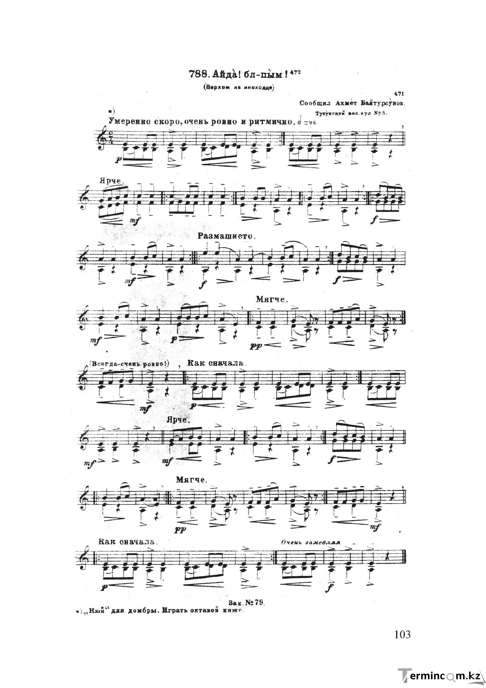 Бет 102