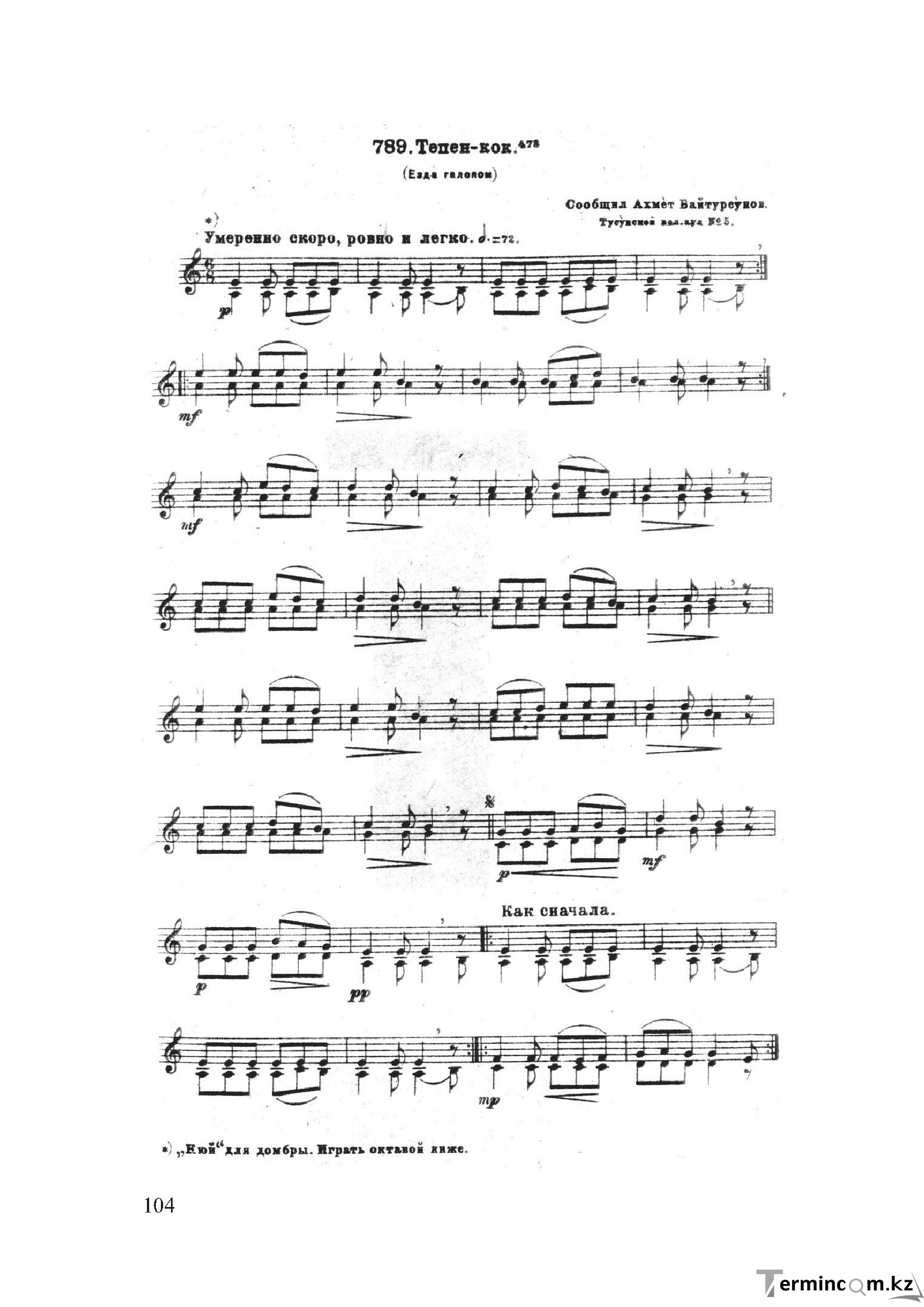 Бет 103