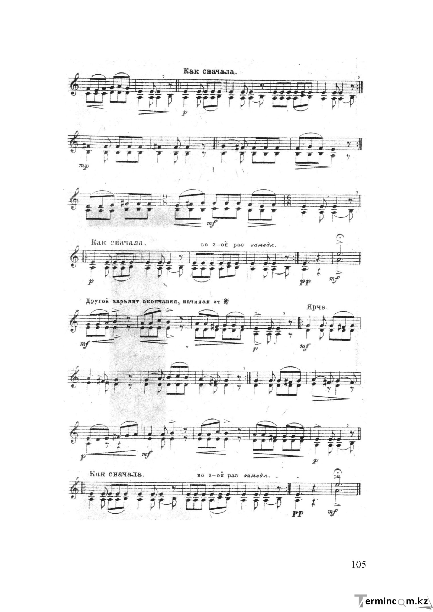 Бет 104