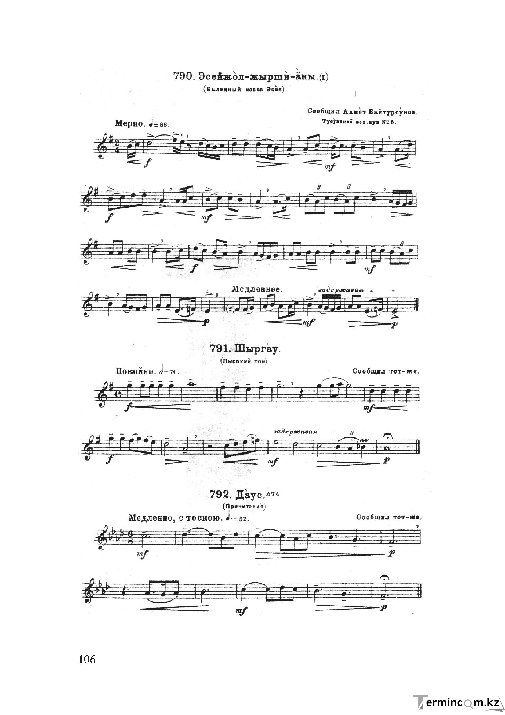 Бет 105