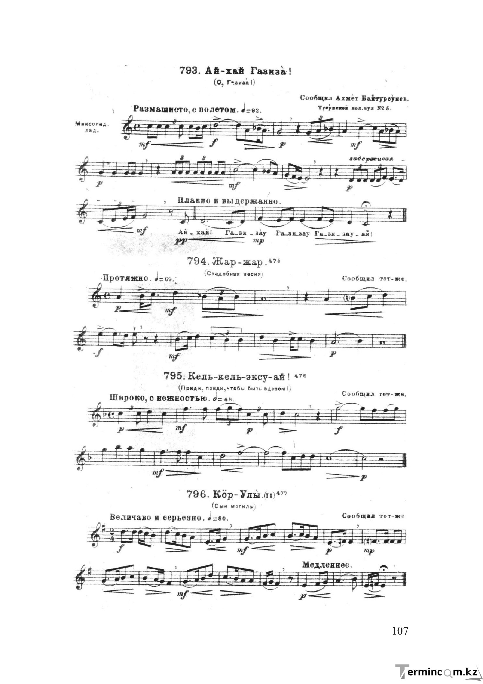 Бет 106