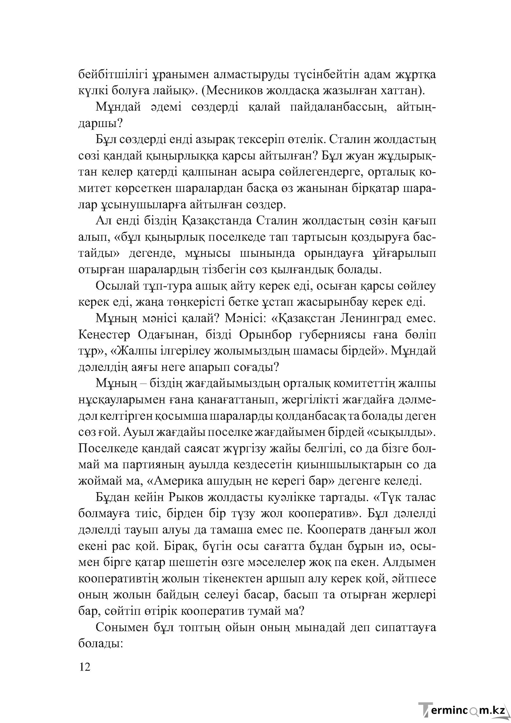 Бет 11