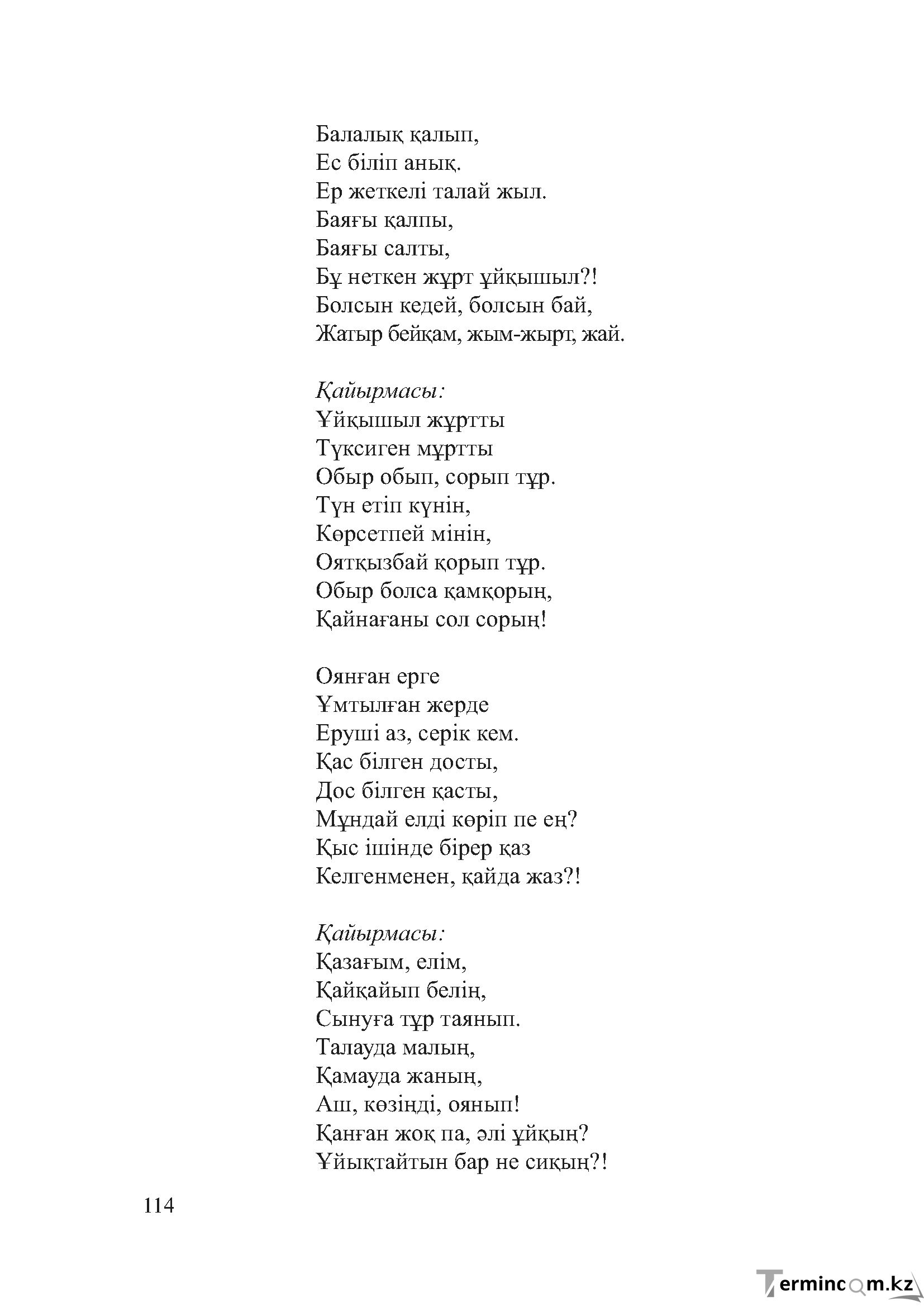Бет 113