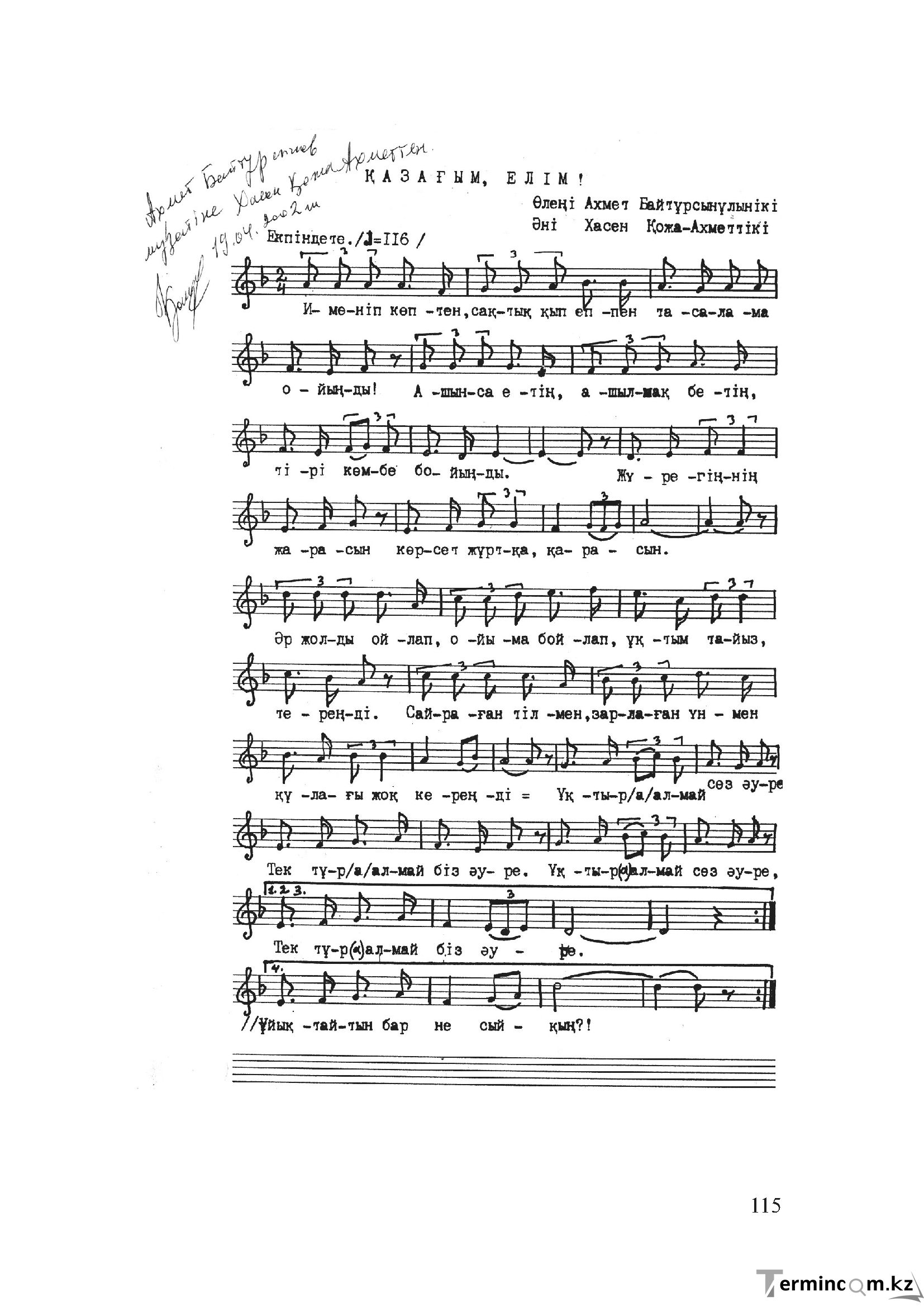 Бет 114