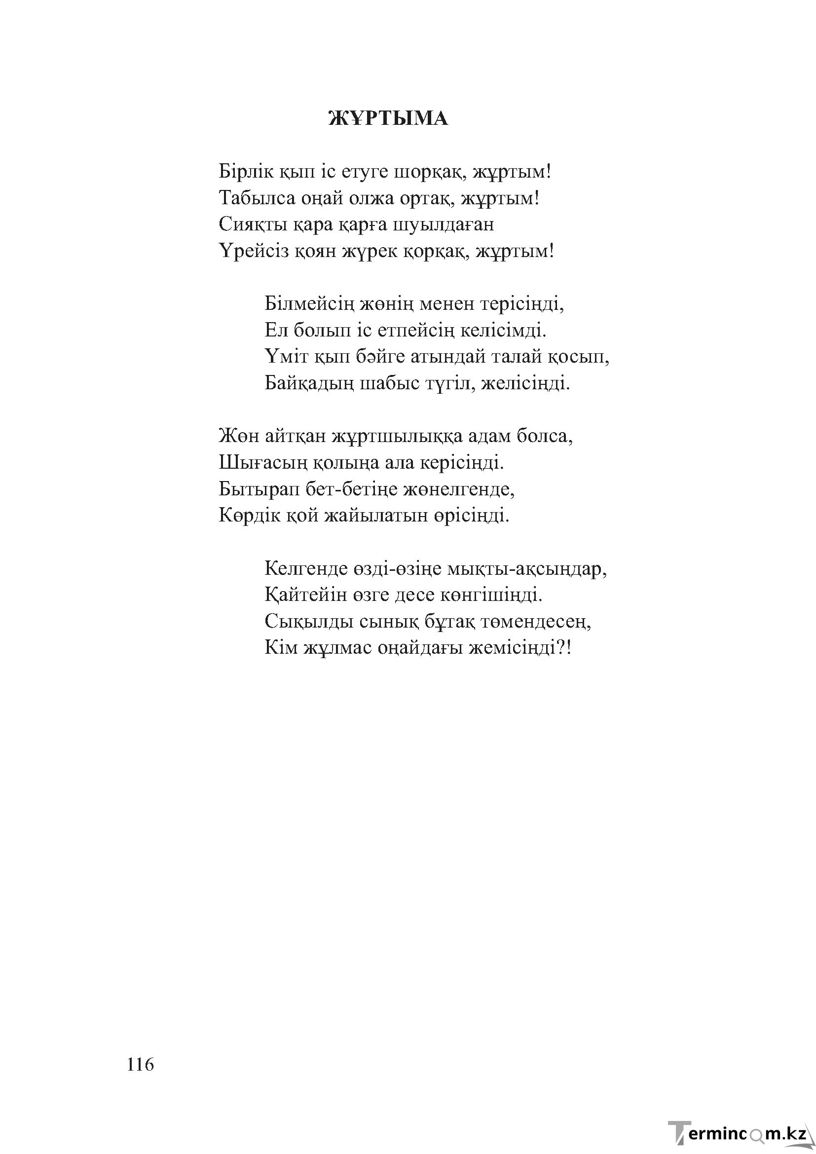 Бет 115