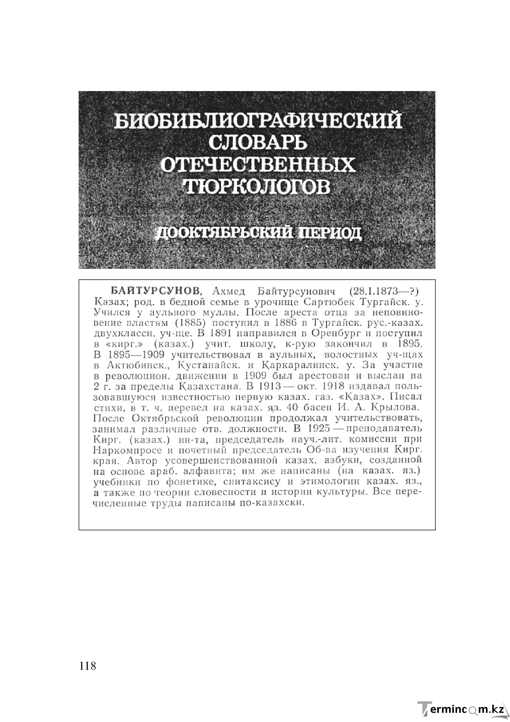 Бет 117