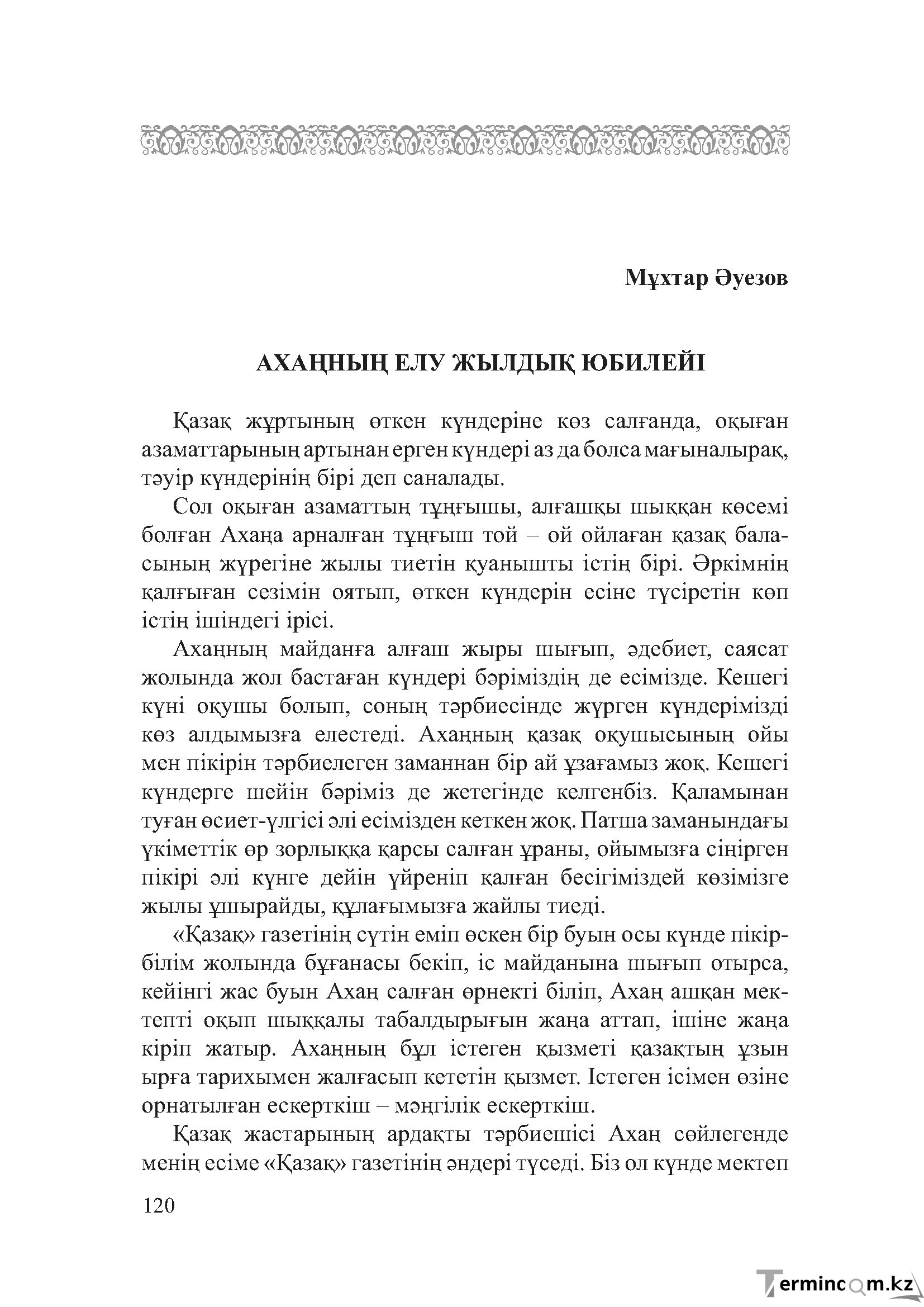 Бет 119
