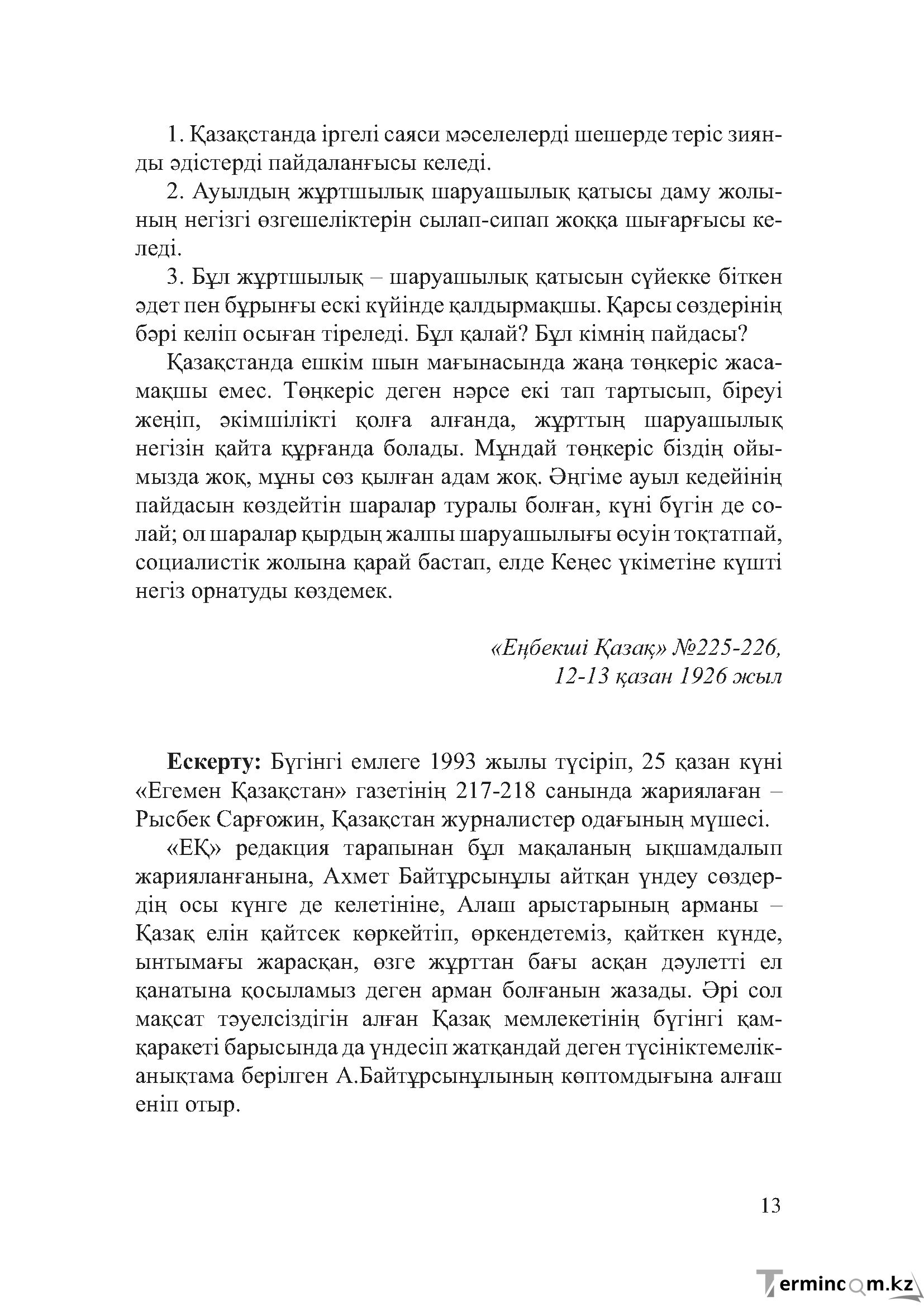 Бет 12