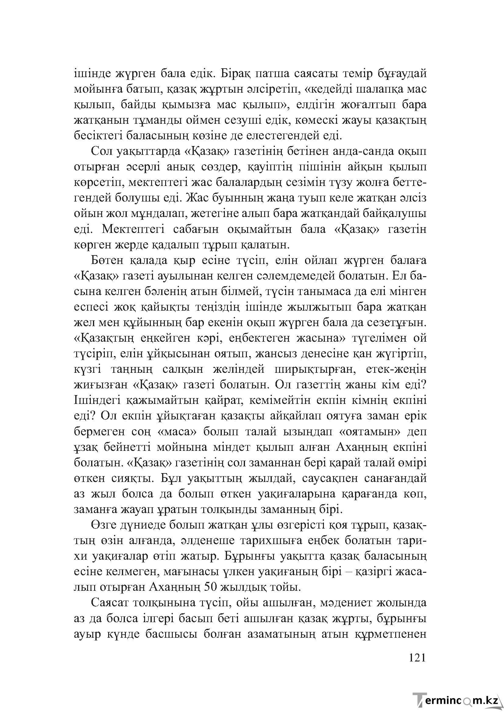 Бет 120